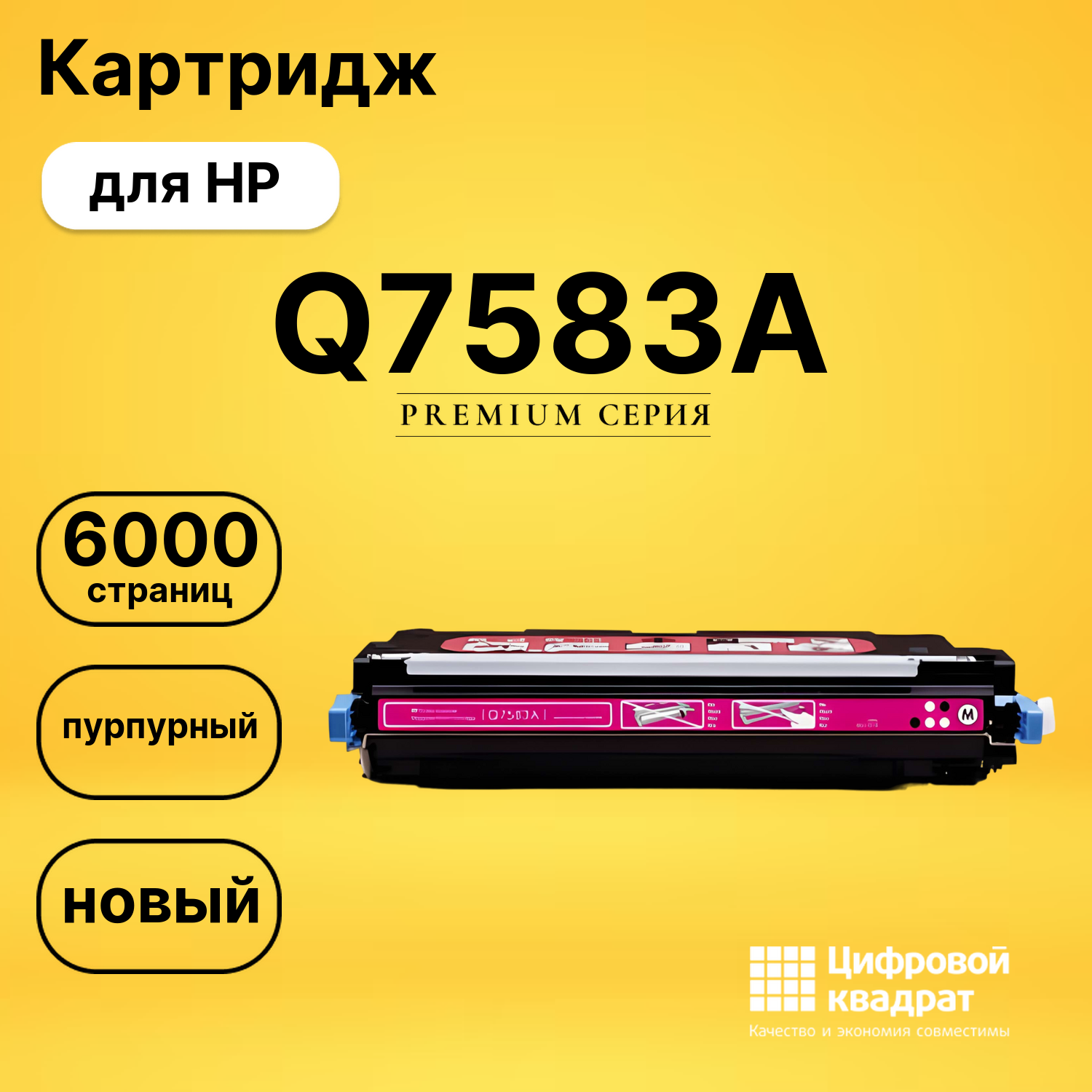 Картридж Q7583A HP 503A пурпурный совместимый
