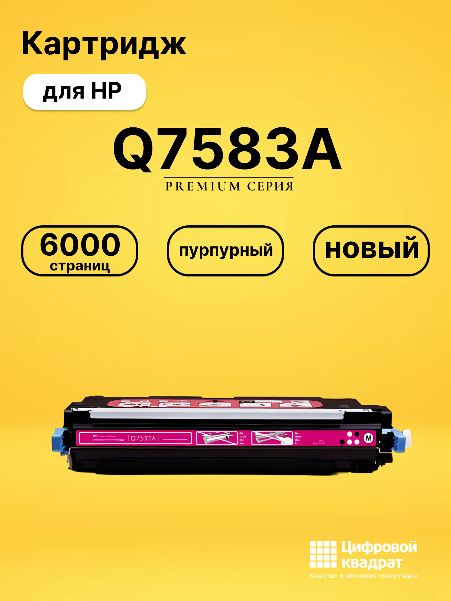 Картридж Q7583A HP 503A пурпурный совместимый