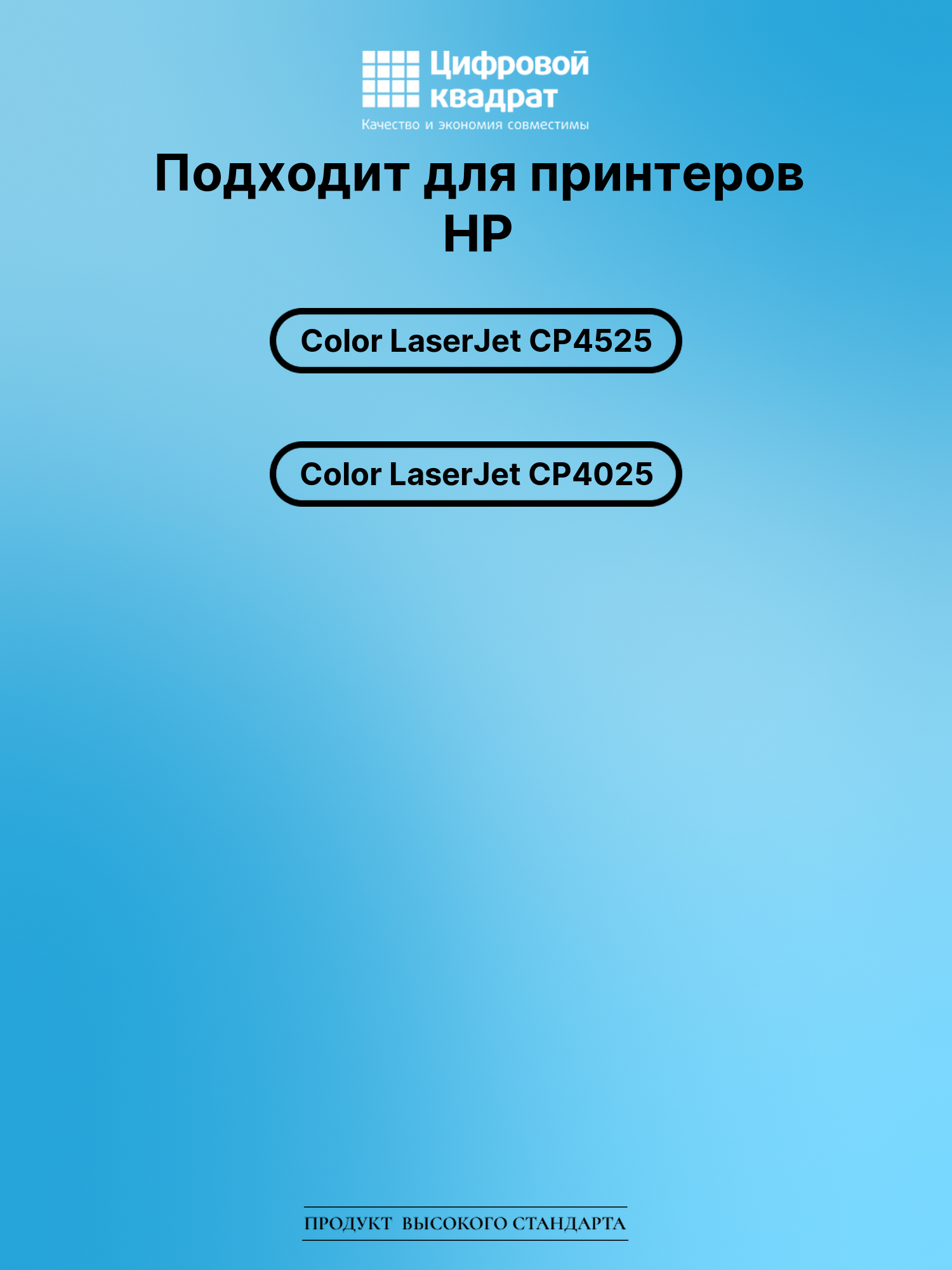 Картридж для HP CP4525 совместимый 2