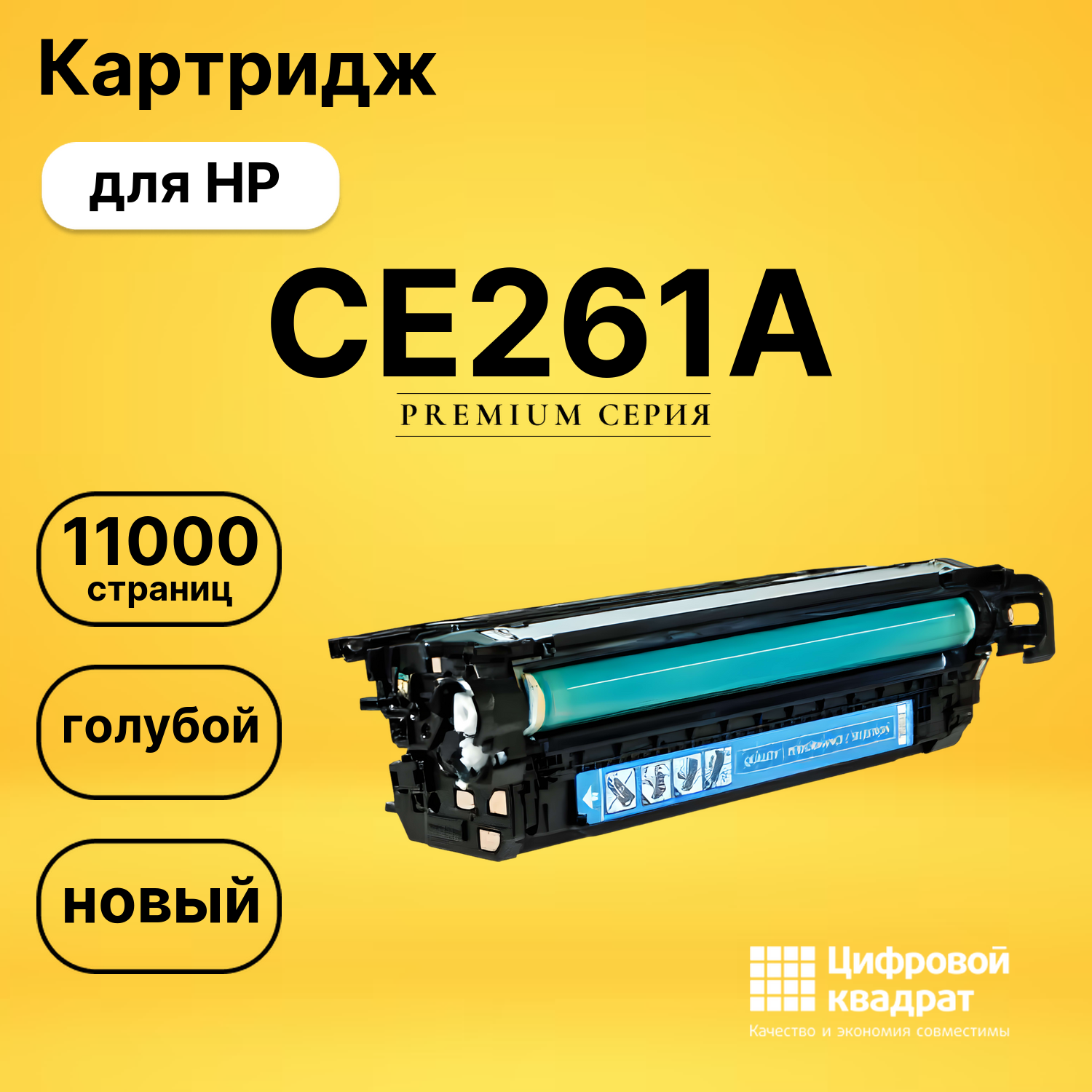 Картридж CE261A HP 648A голубой совместимый