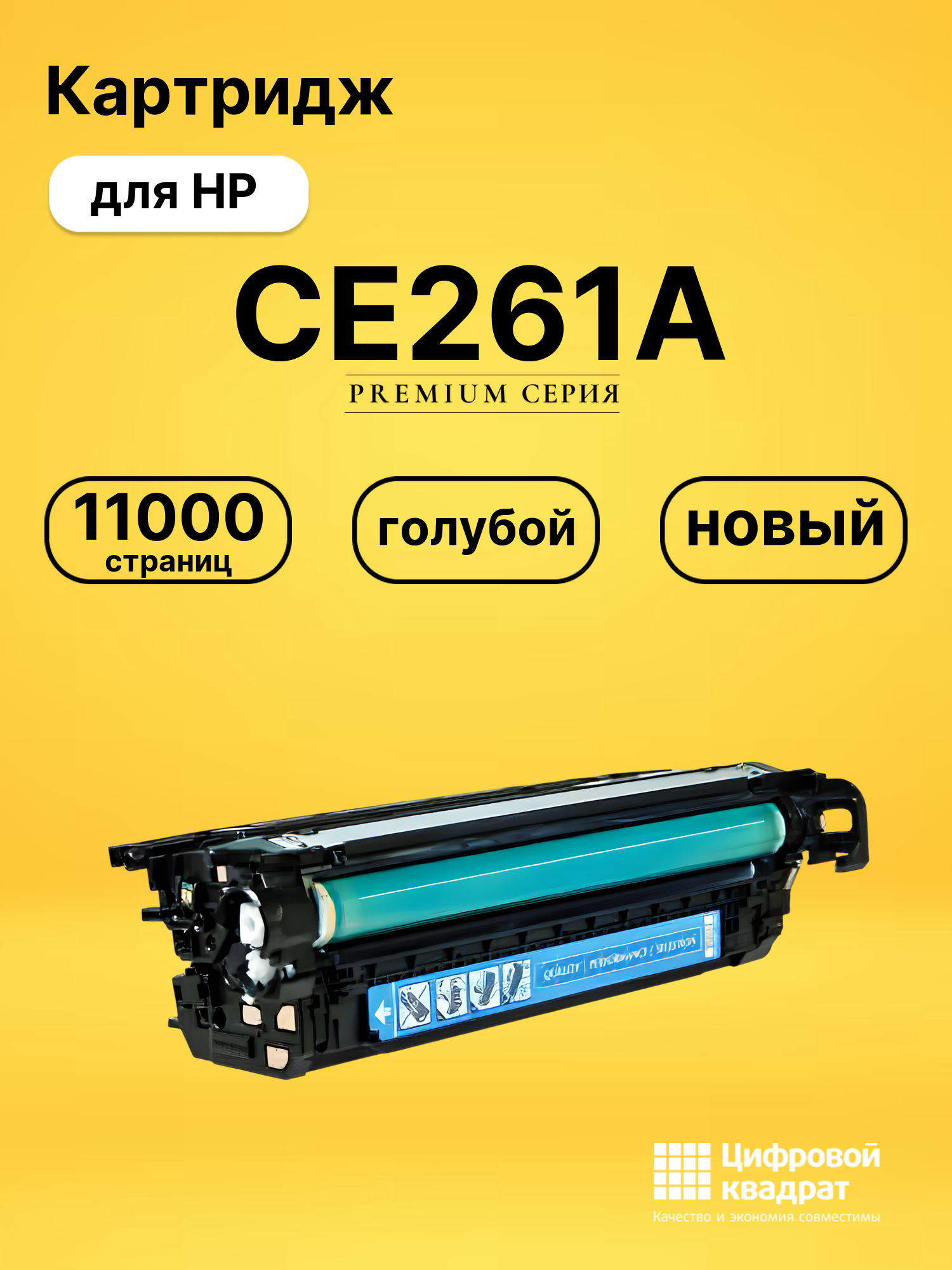 Картридж CE261A HP 648A голубой совместимый