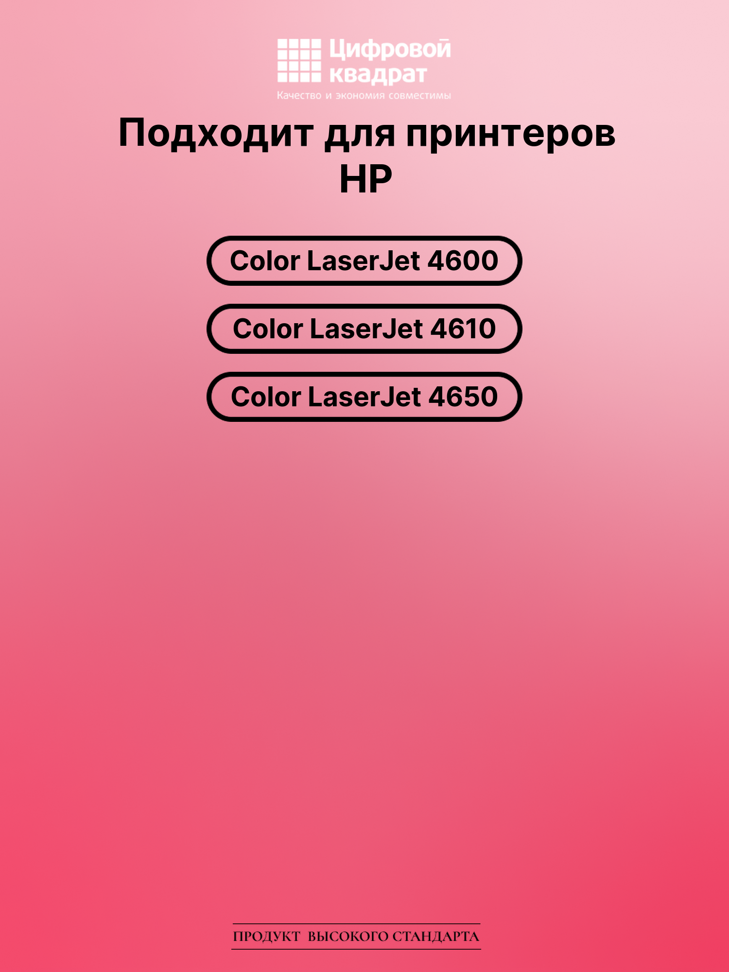 Картридж для HP 4600 совместимый 2