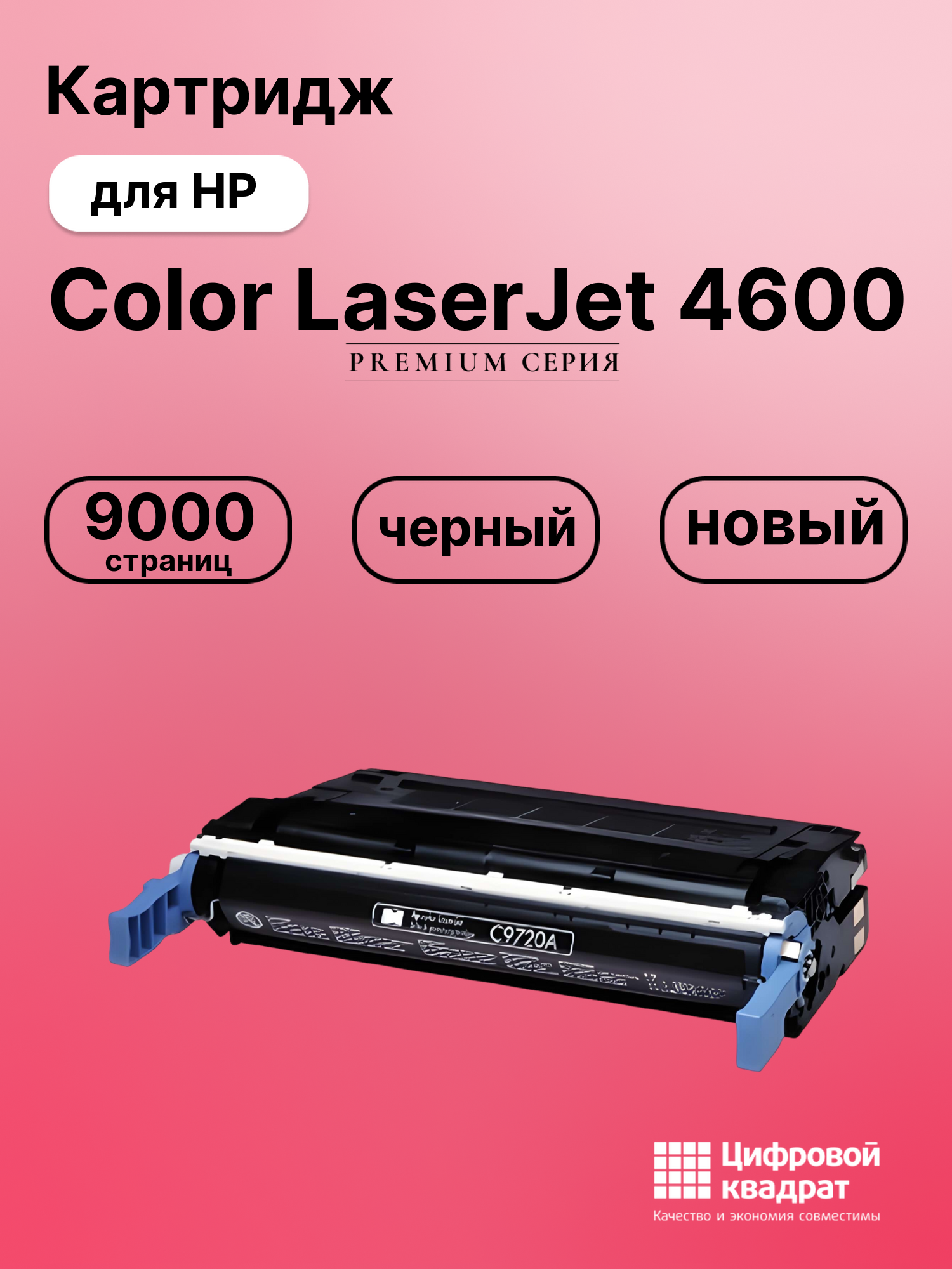Картридж для HP 4600 совместимый