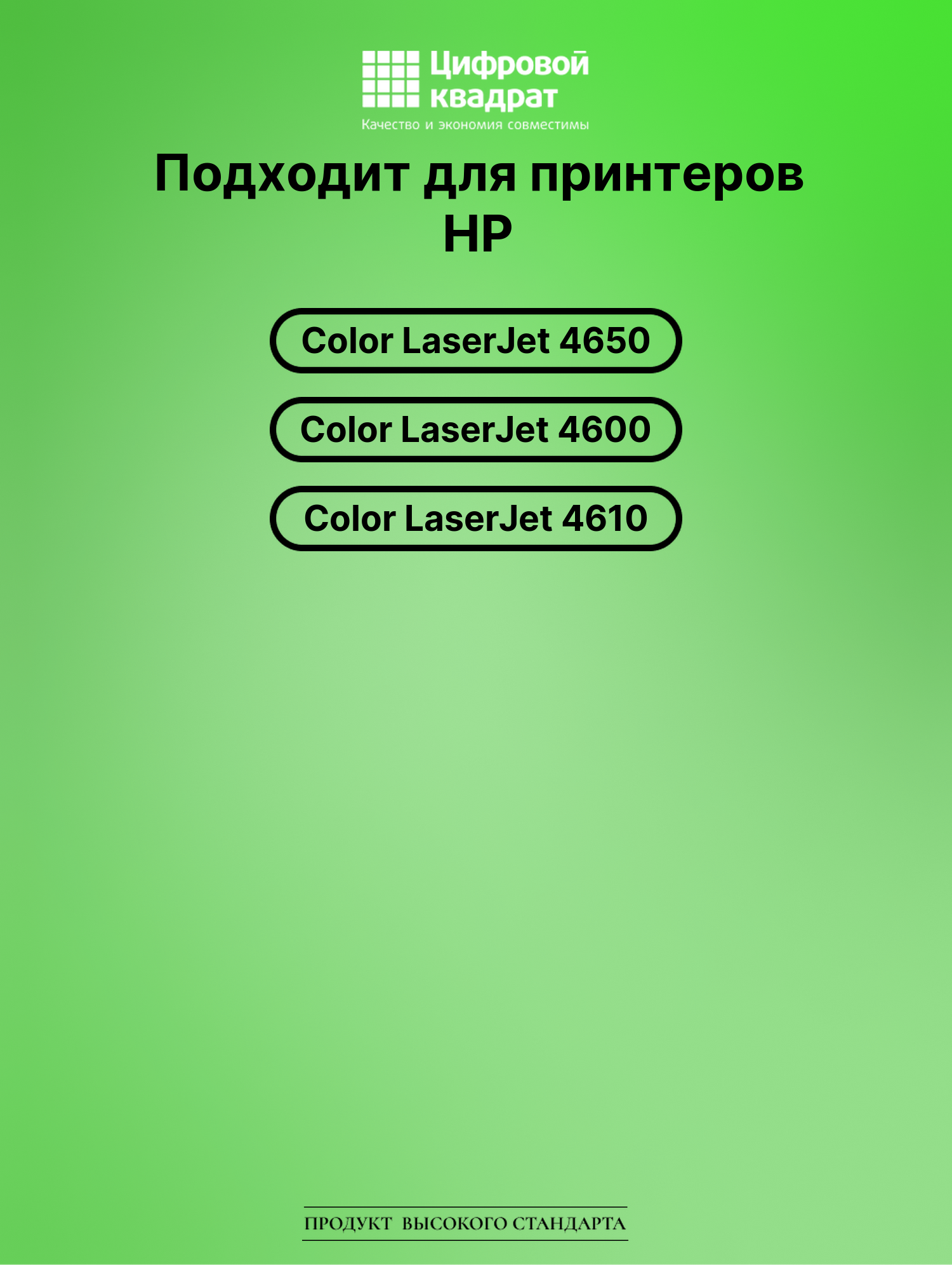 Картридж для HP 4650 совместимый 2