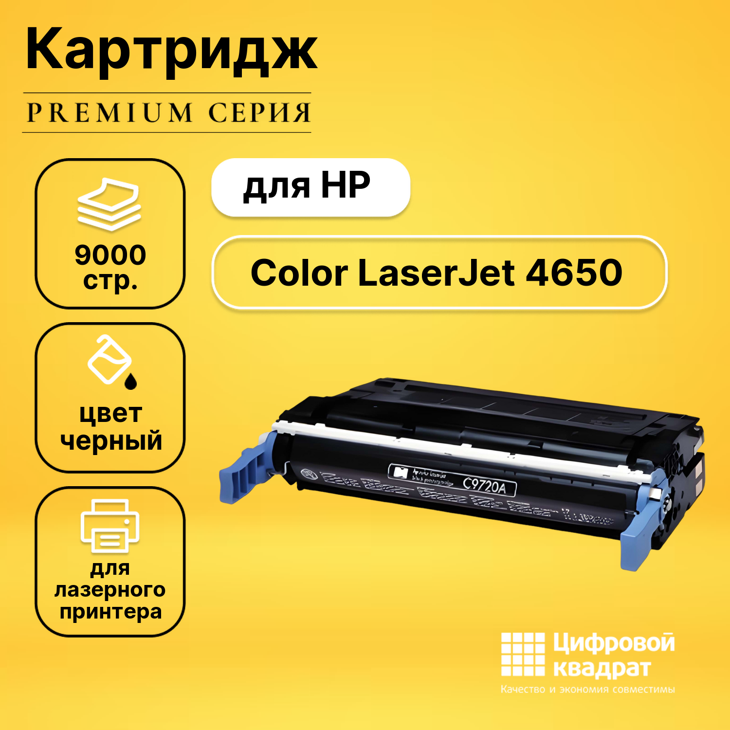 Картридж для HP 4650 совместимый