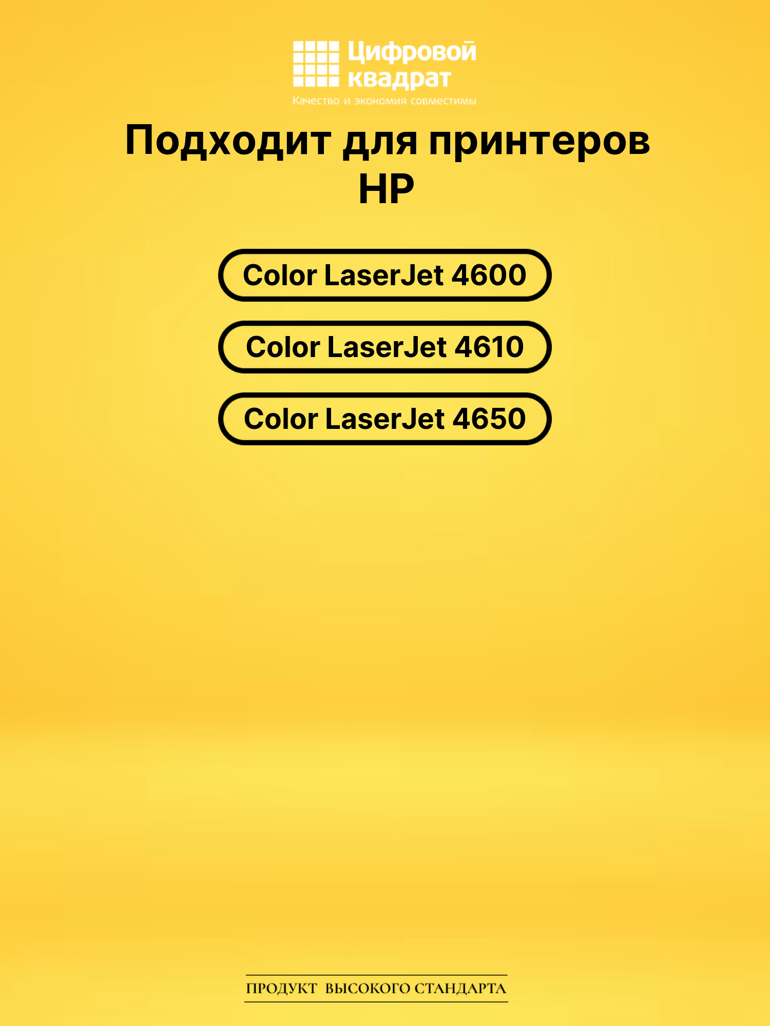 Картридж C9722A HP 641A желтый совместимый 2