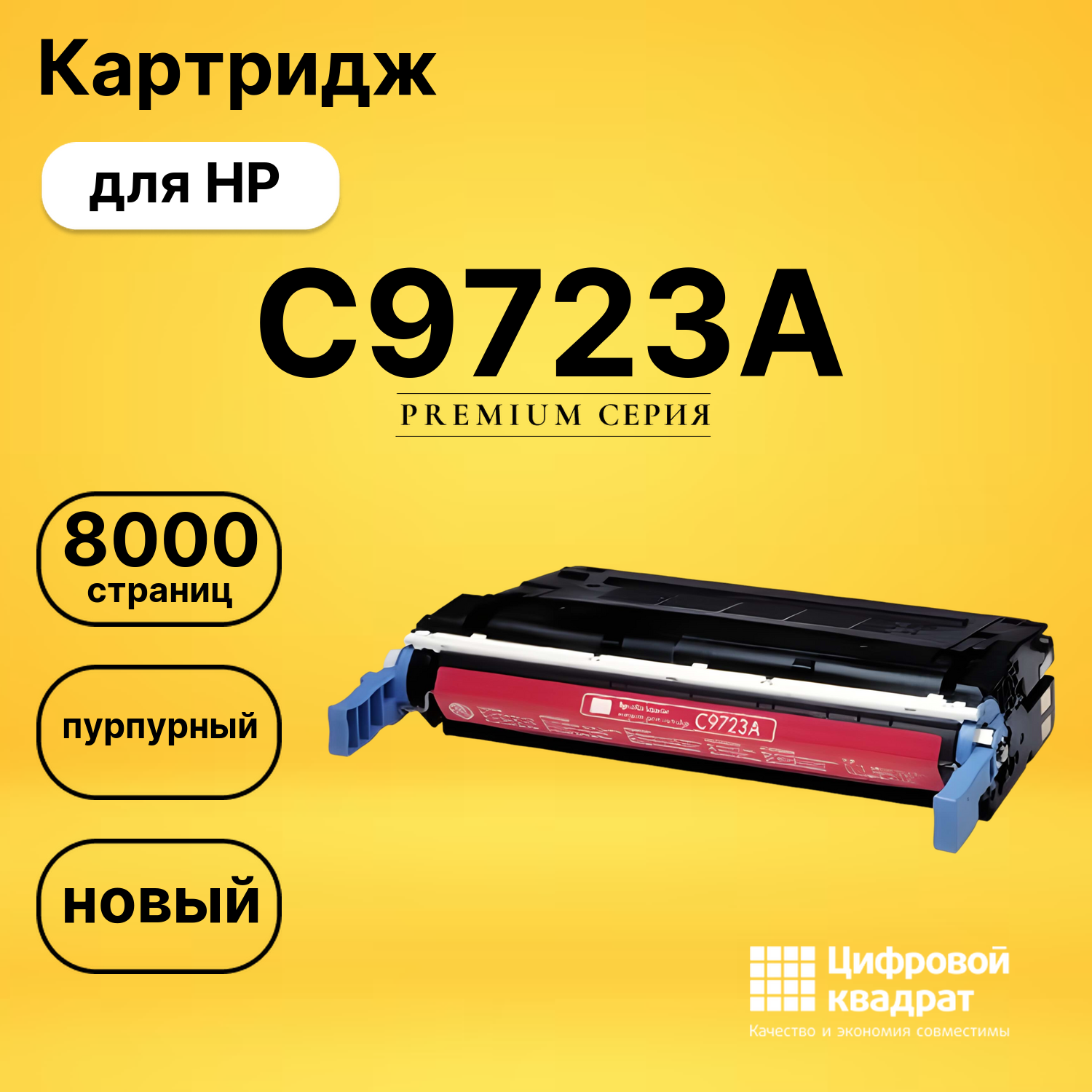 Картридж C9723A HP 641A пурпурный совместимый