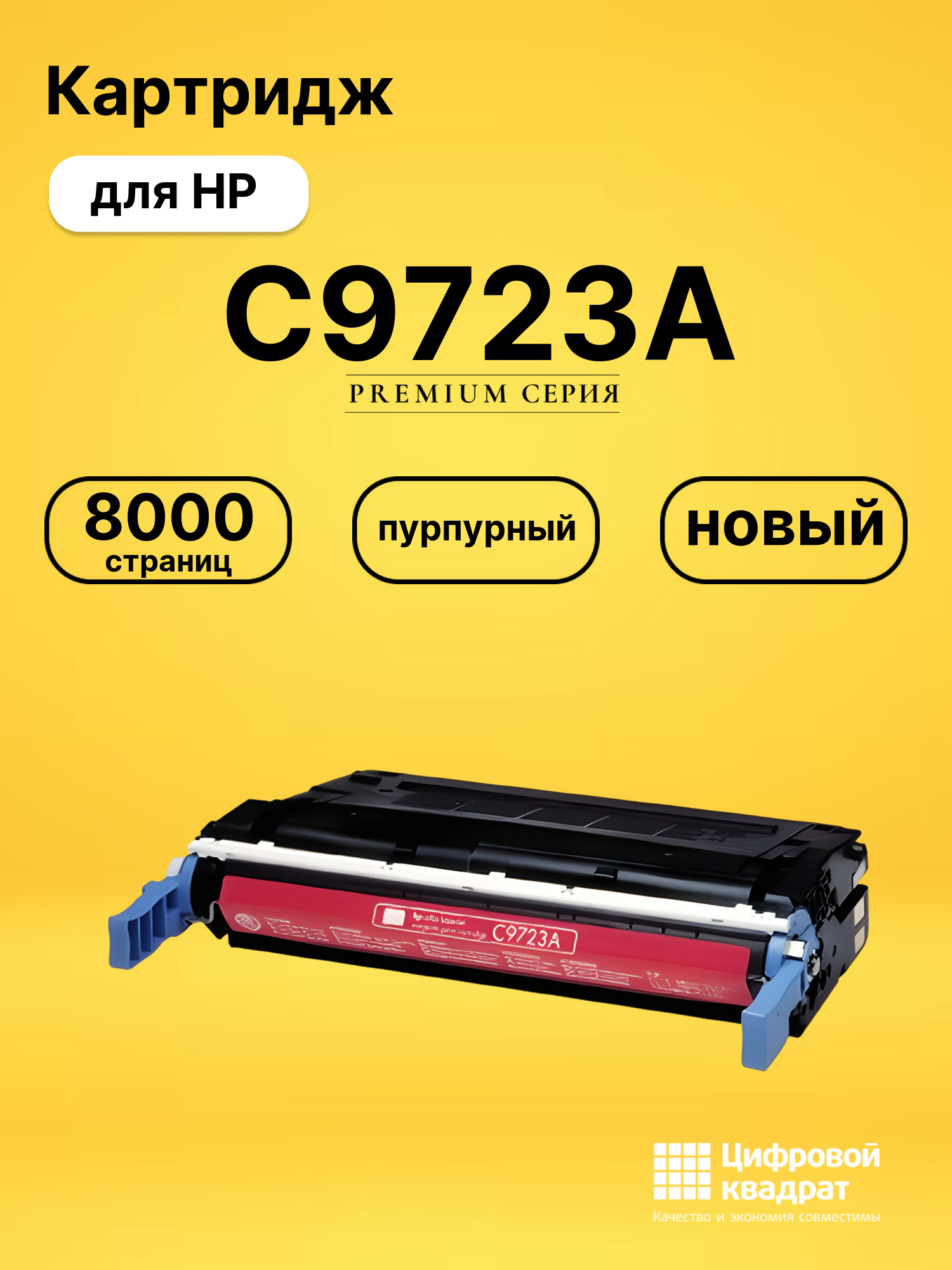 Картридж C9723A HP 641A пурпурный совместимый