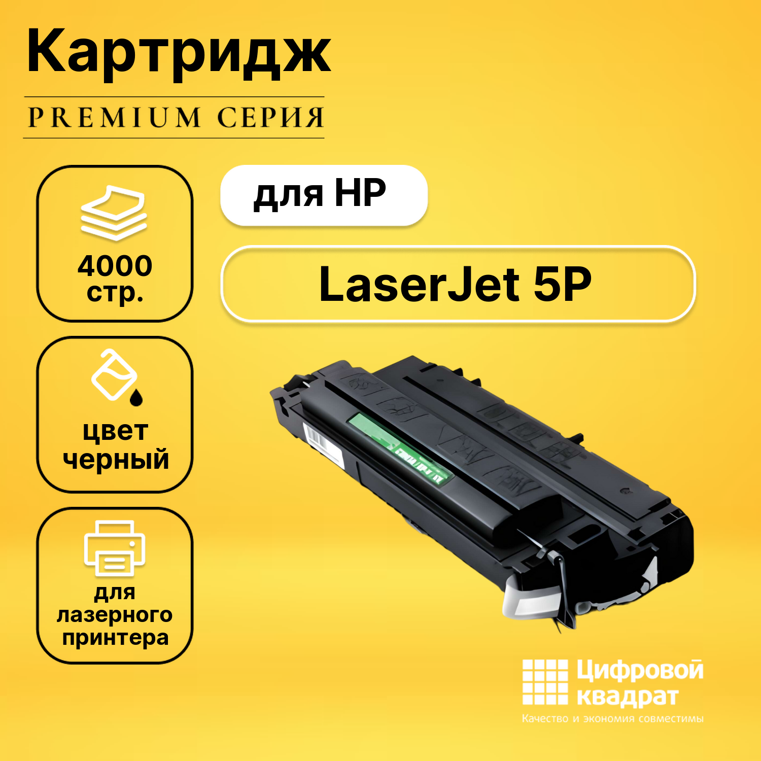 Картридж для HP LJ 5P совместимый