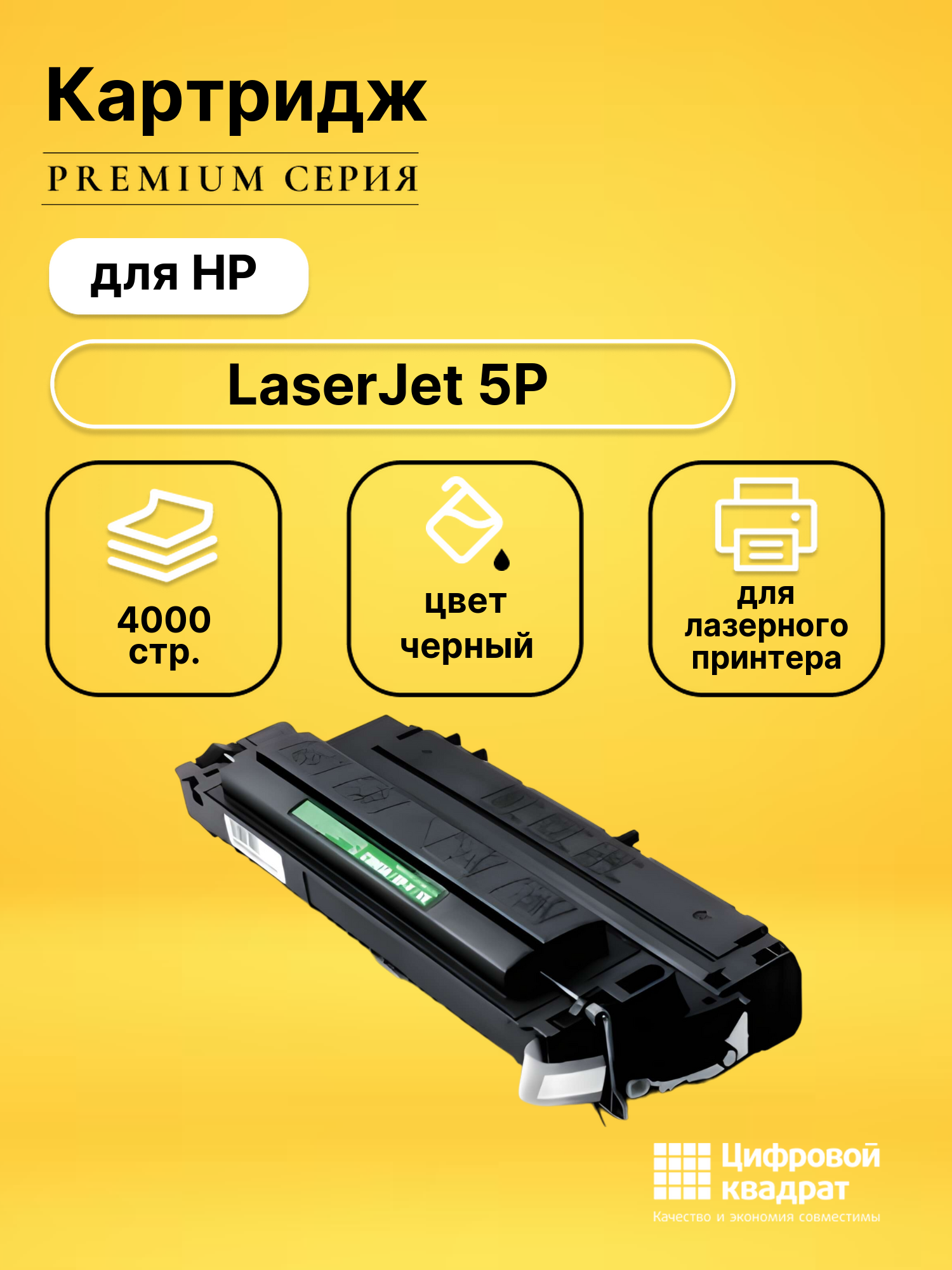 Картридж для HP LJ 5P совместимый