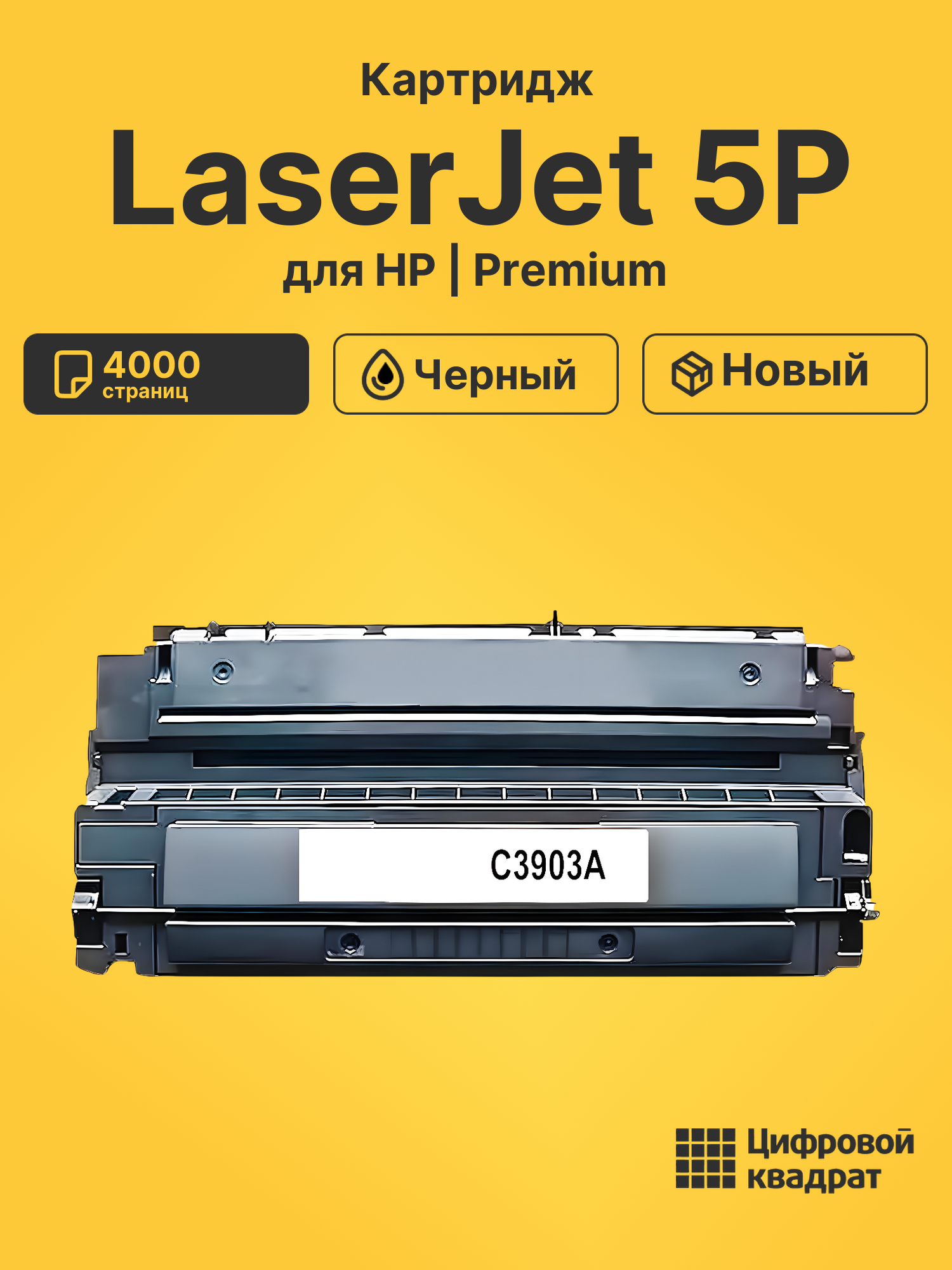 Картридж для HP LaserJet 5P