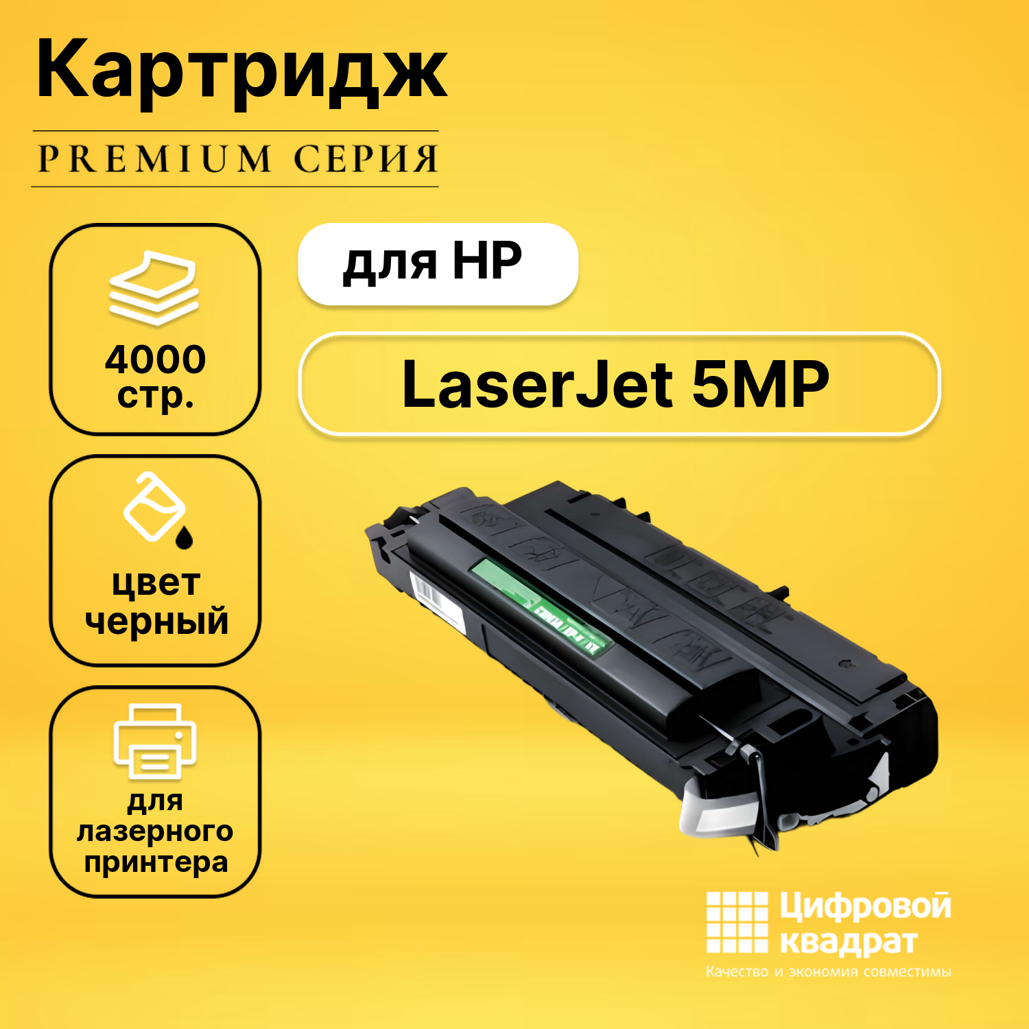 Картридж для HP LJ 5MP совместимый