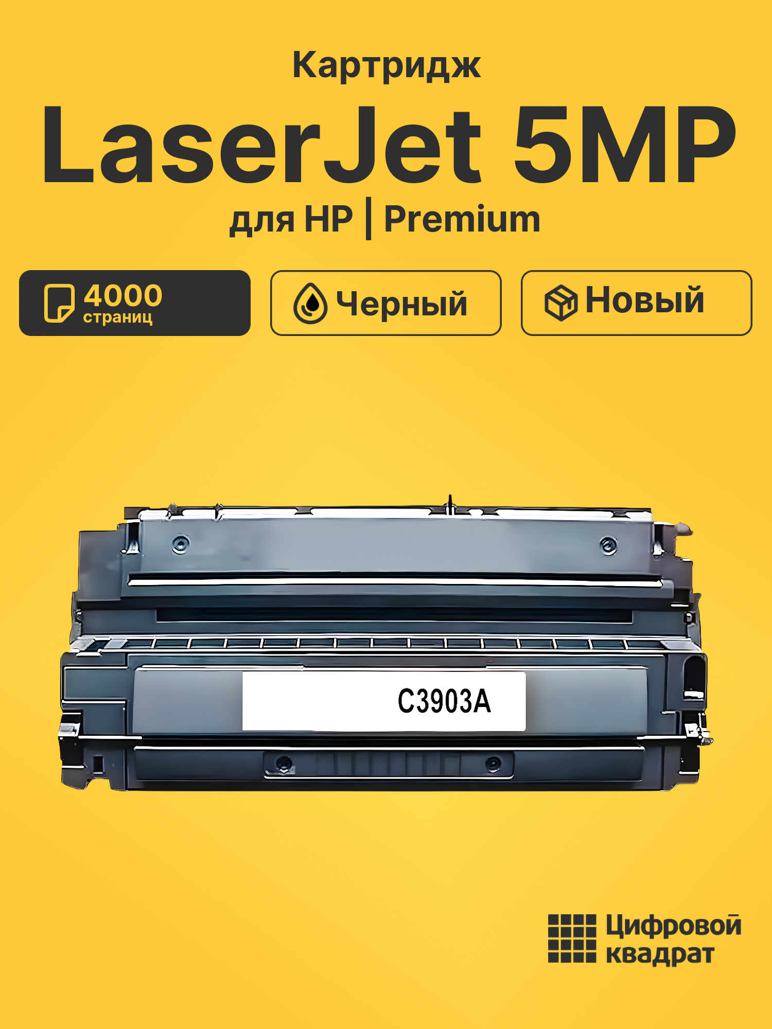 Картридж для HP LaserJet 5MP