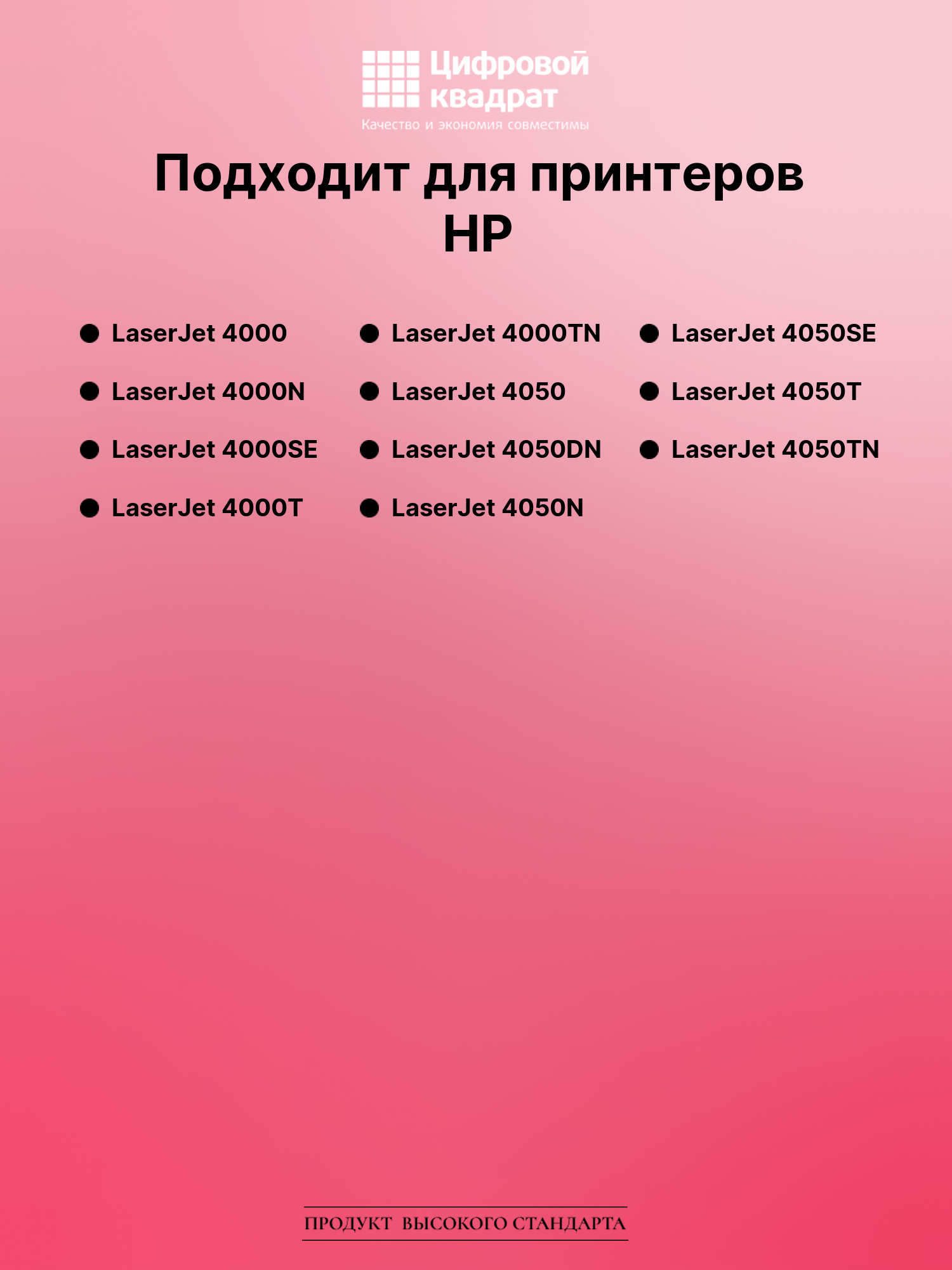Картридж для HP 4000 совместимый 2