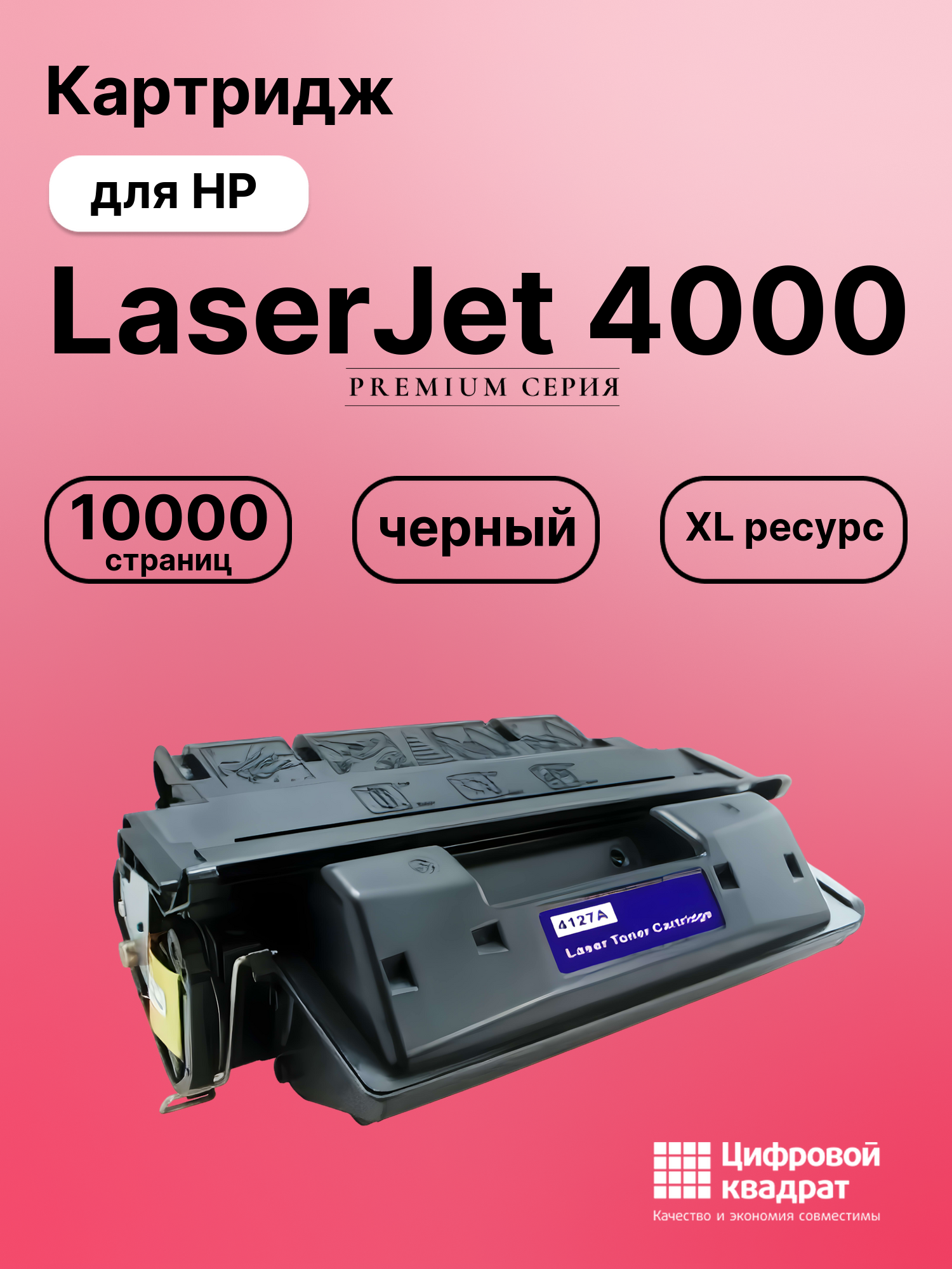 Картридж для HP 4000 совместимый
