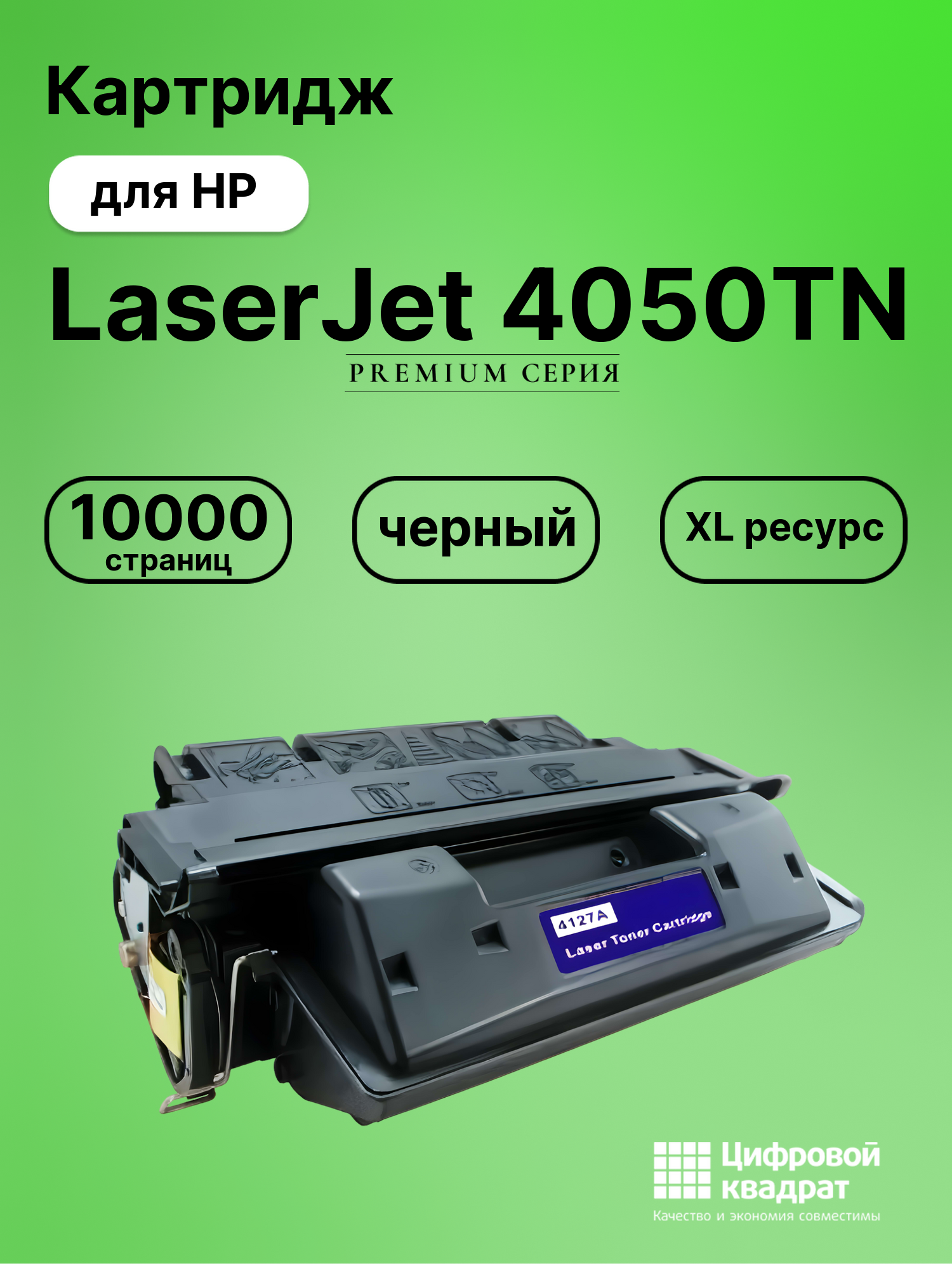 Картридж для HP 4050TN совместимый