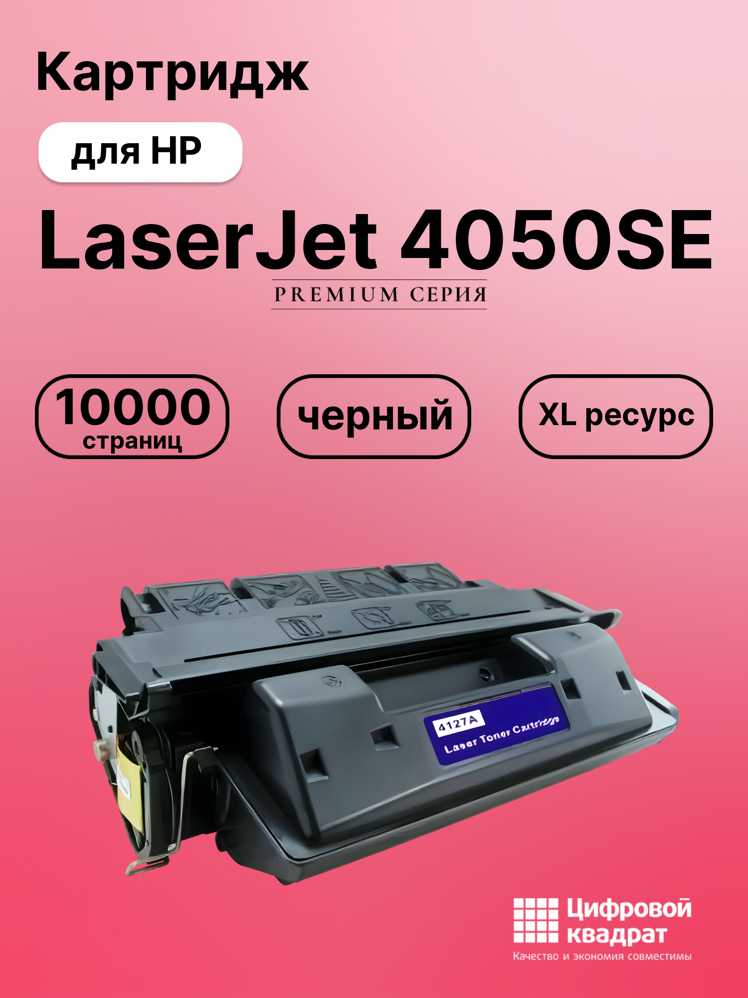 Картридж для HP 4050SE совместимый