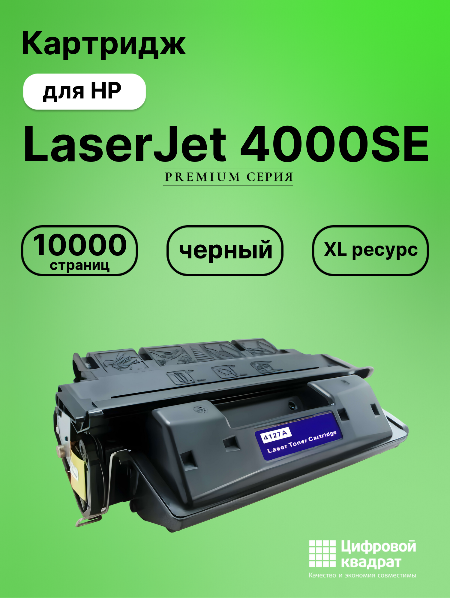 Картридж для HP 4000SE совместимый
