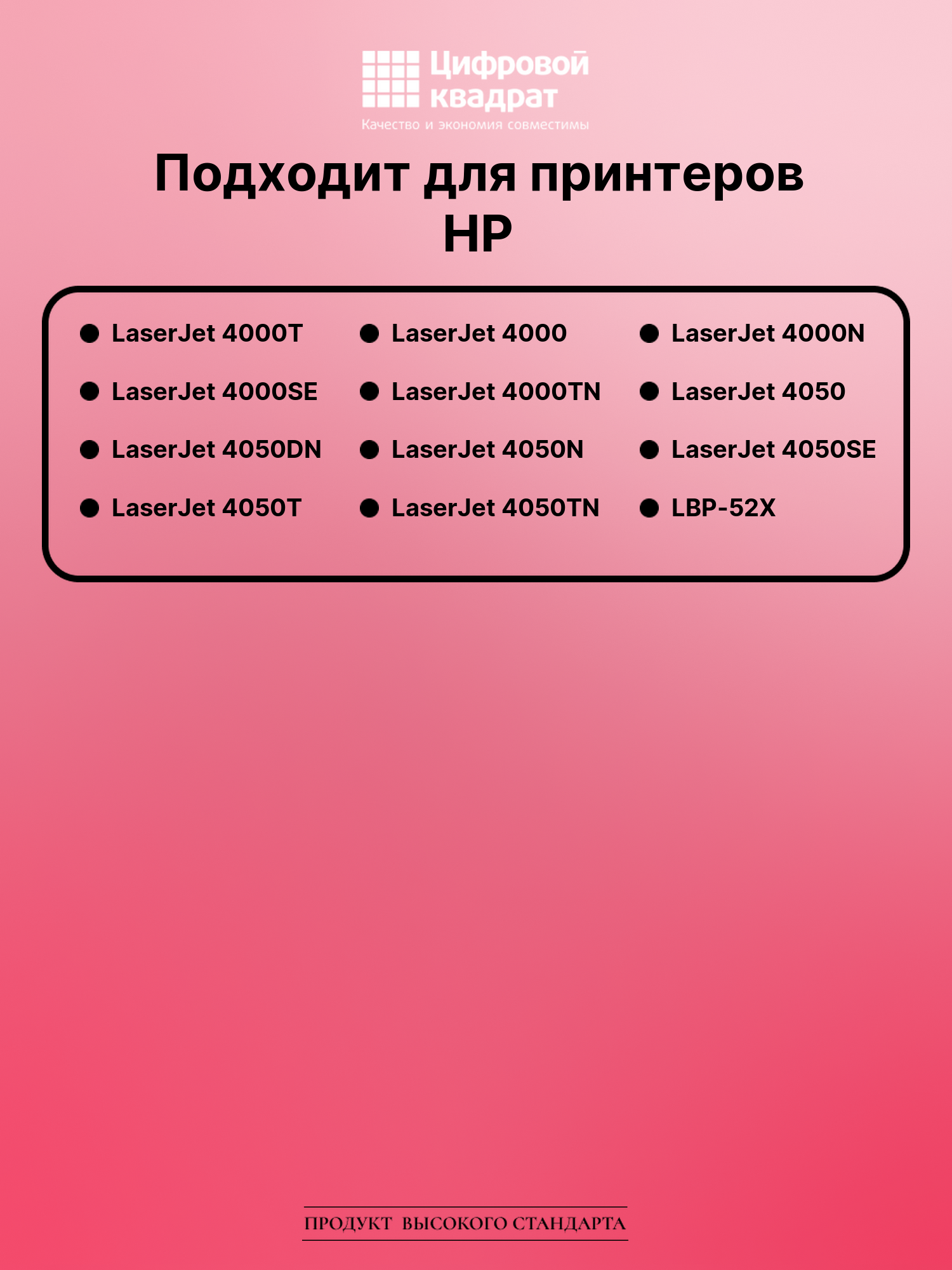 Картридж для HP 4000T совместимый 2