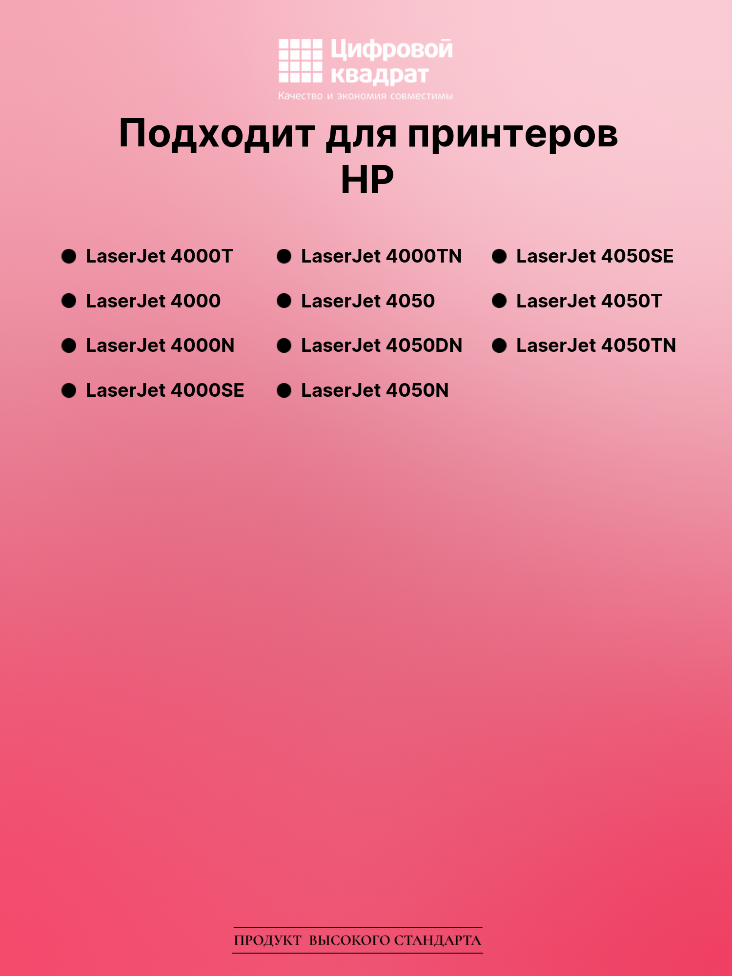 Картридж для HP 4000T совместимый 2