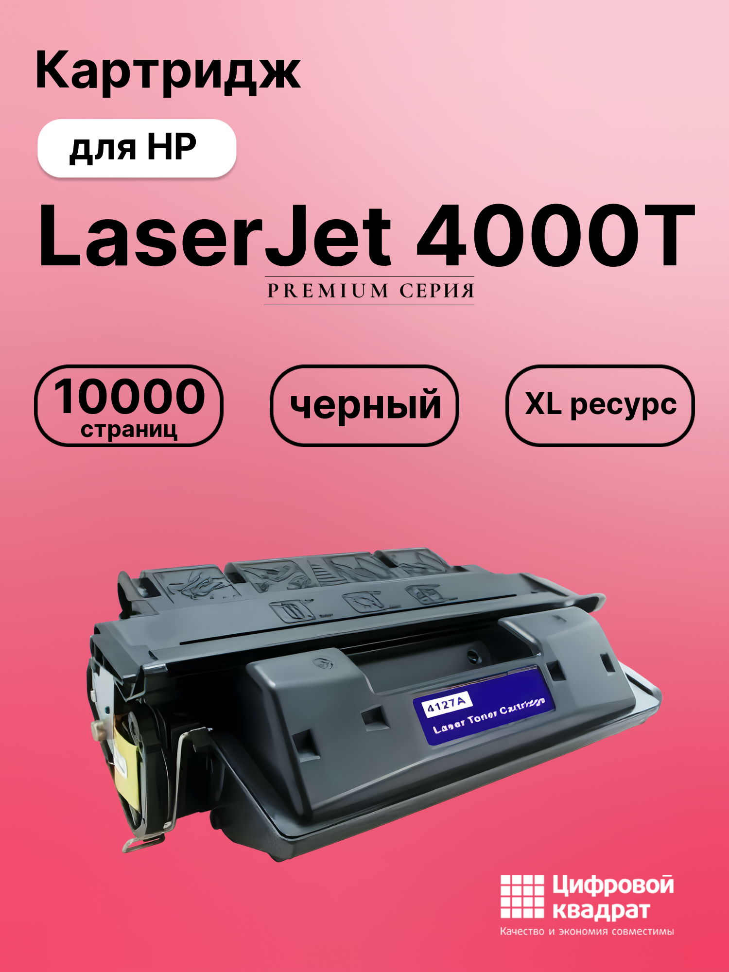 Картридж для HP 4000T совместимый