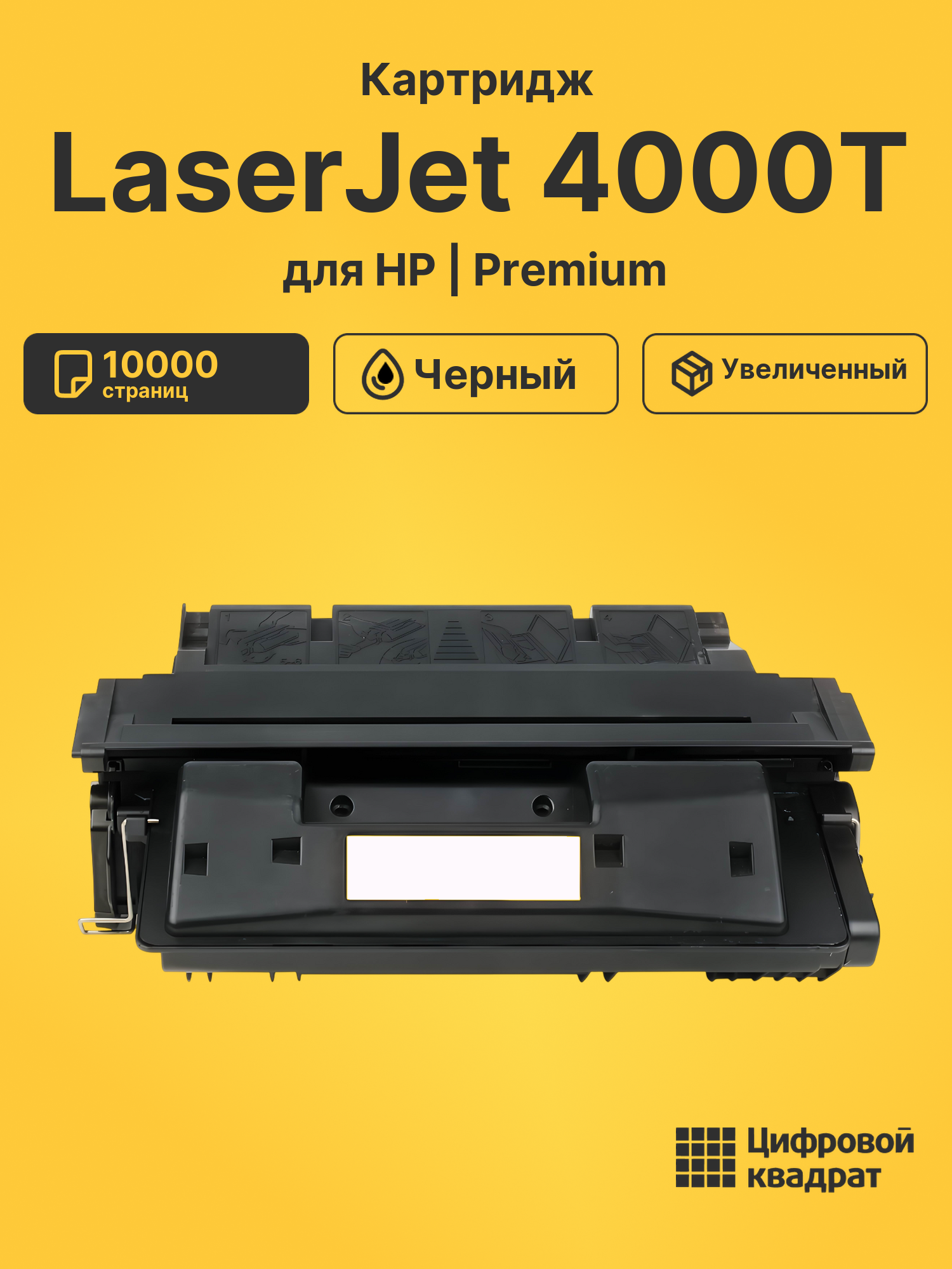 Картридж для HP 4000T совместимый