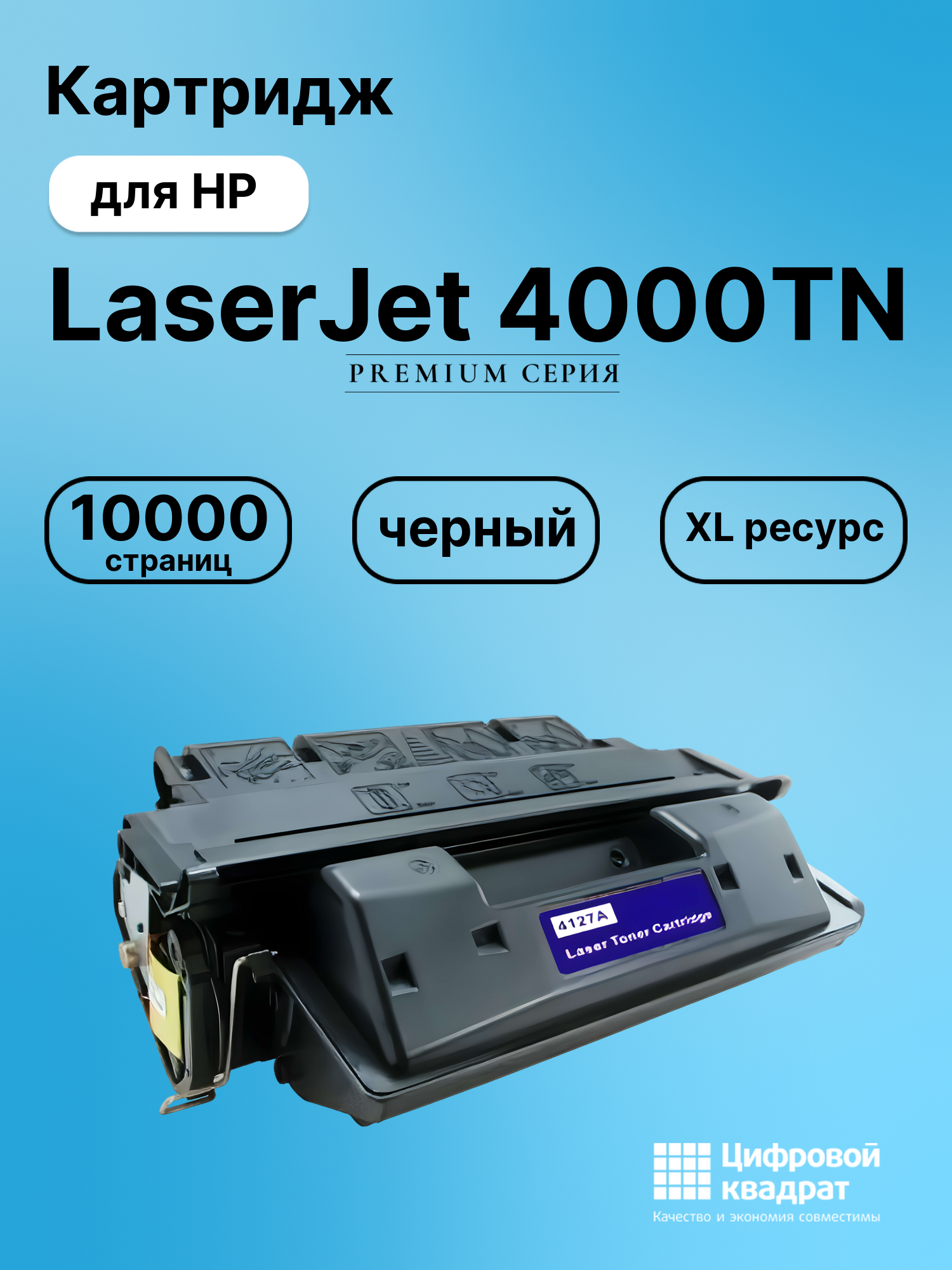Картридж для HP 4000TN совместимый