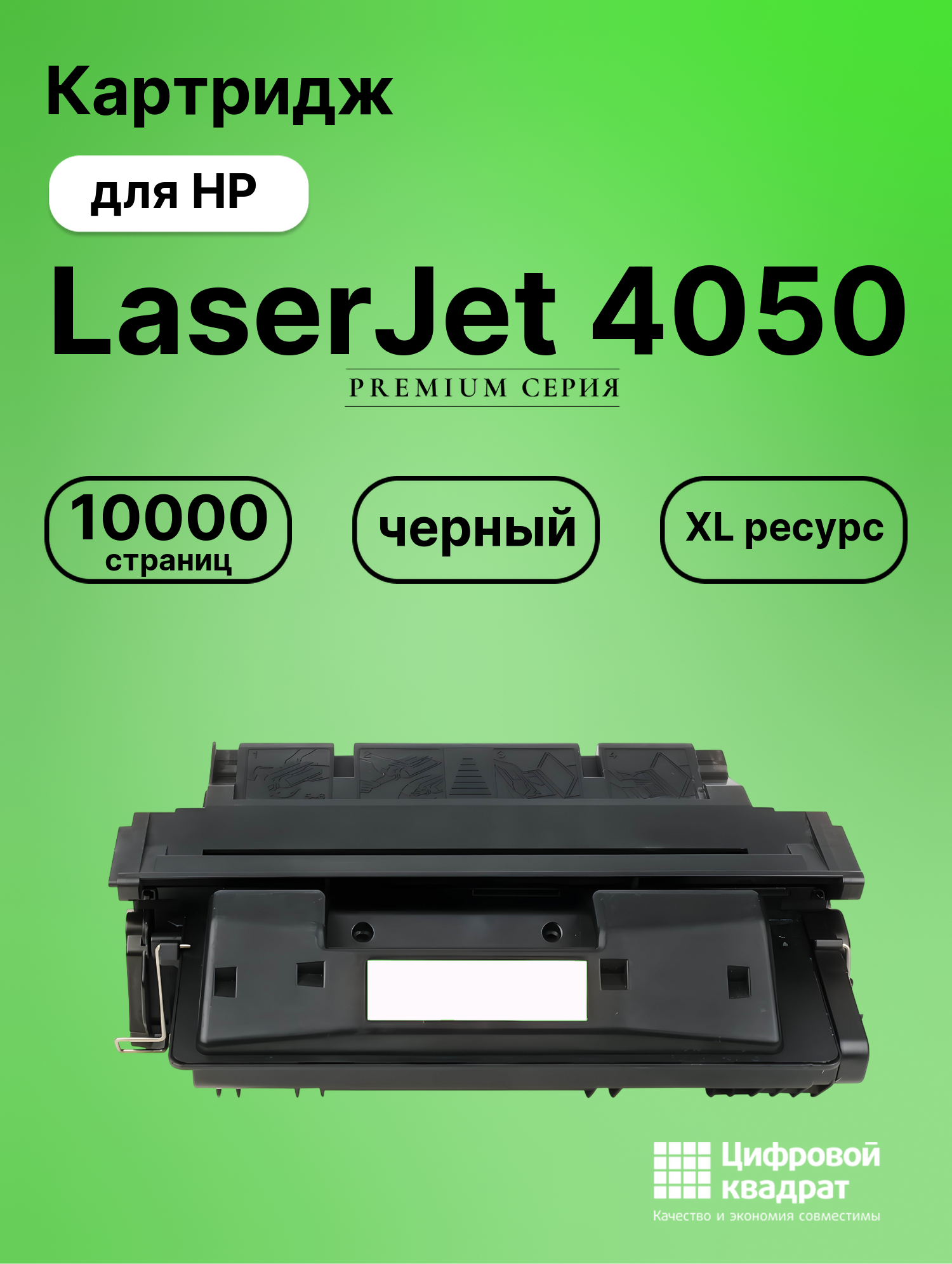 Картридж для HP 4050 совместимый