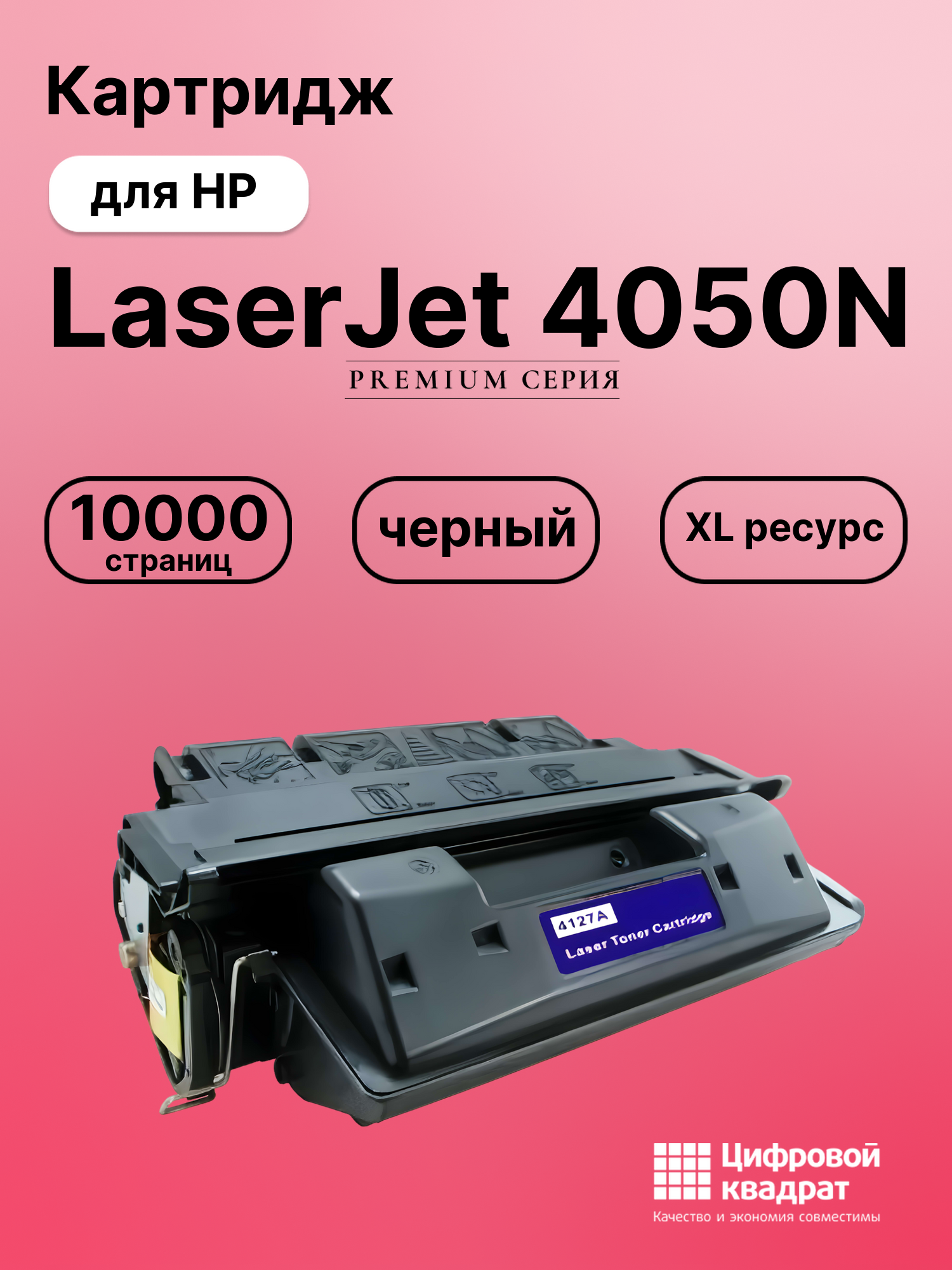 Картридж для HP 4050N совместимый
