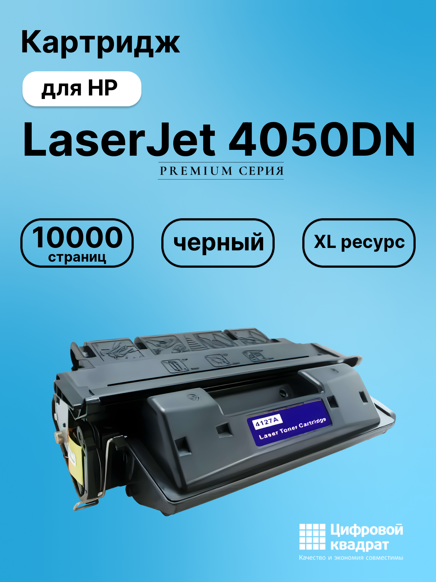 Картридж для HP 4050DN совместимый