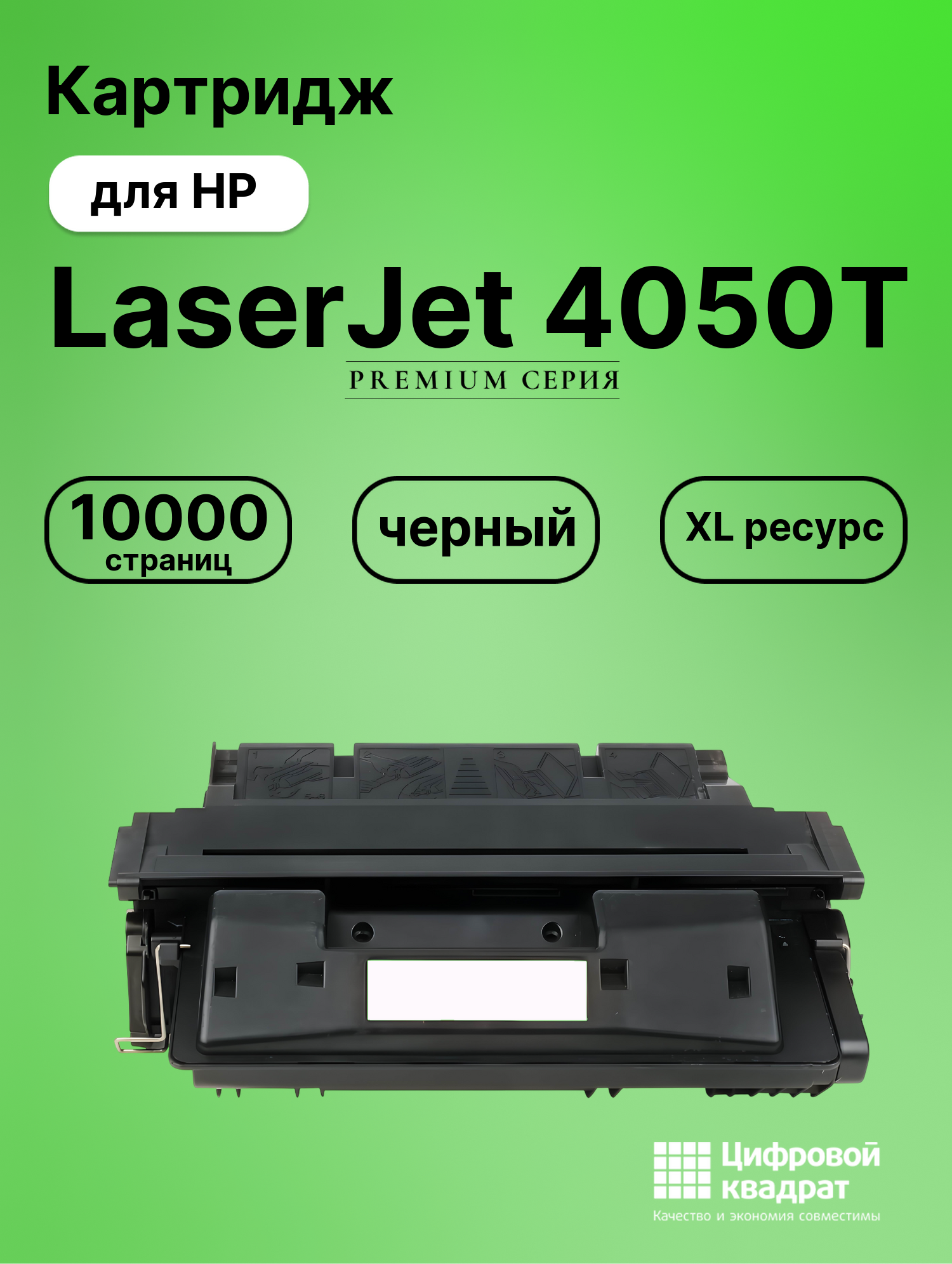 Картридж для HP 4050T совместимый