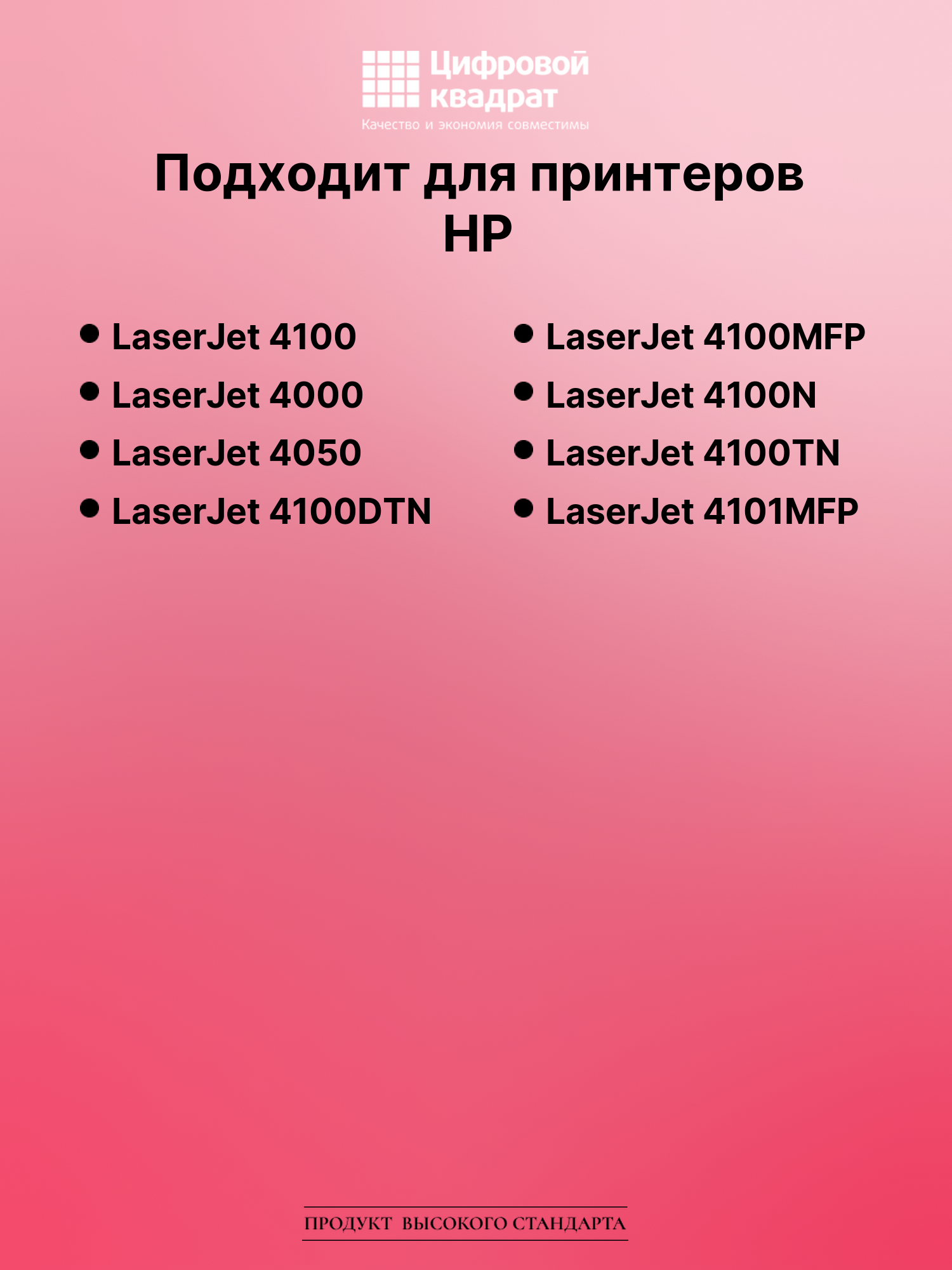 Картридж для HP 4100 совместимый 2