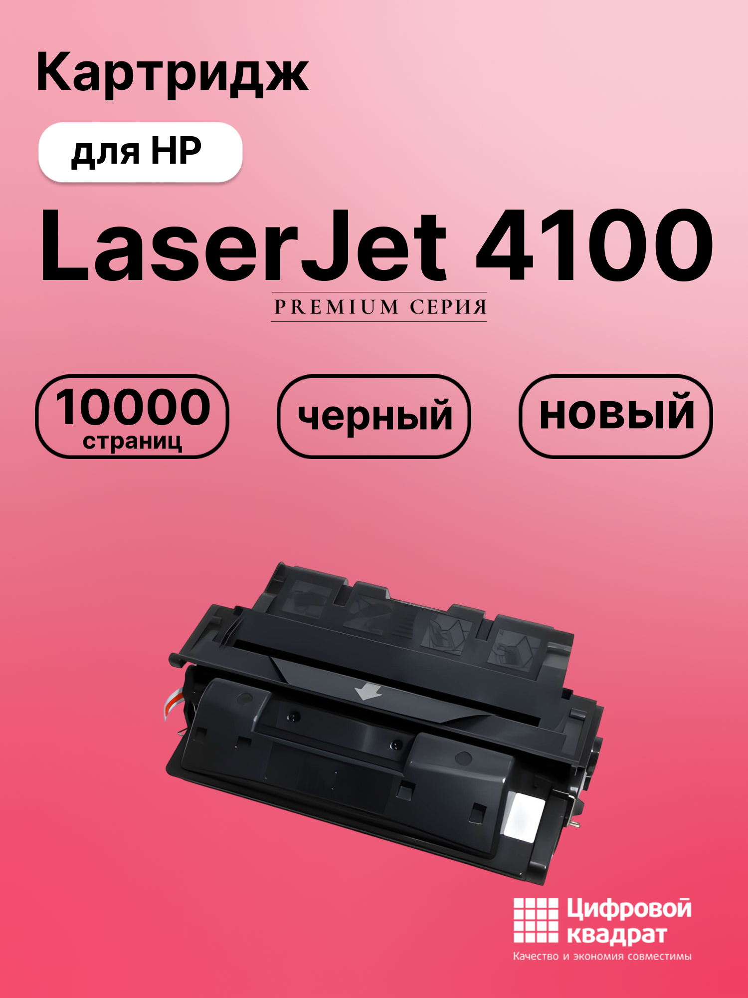 Картридж для HP 4100 совместимый