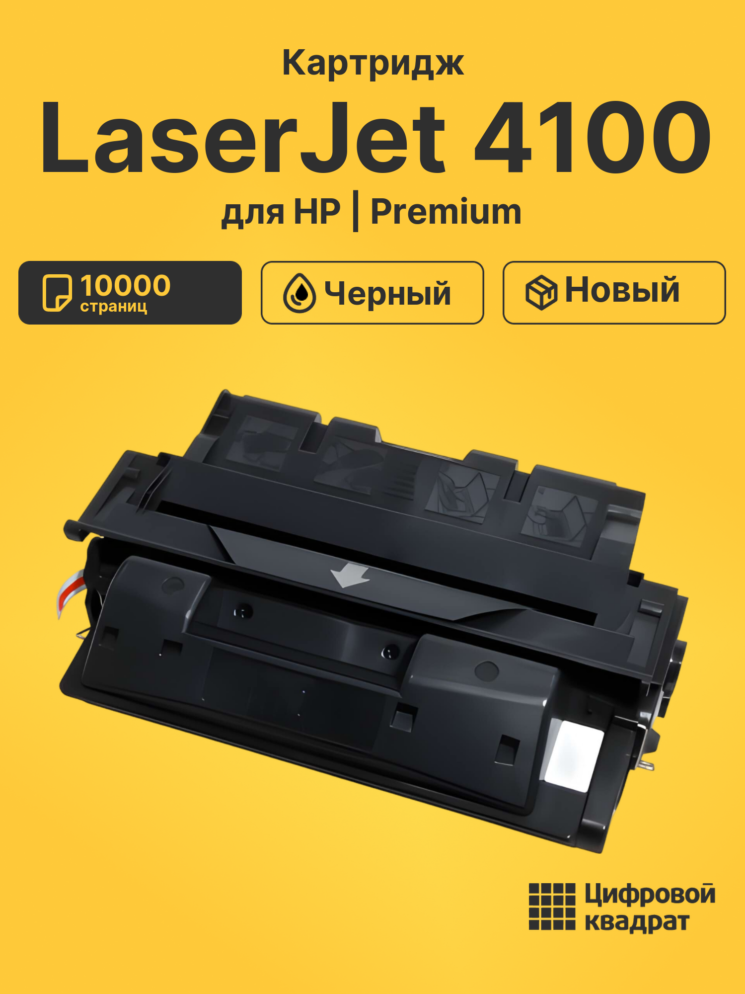 Картридж для HP LaserJet 4100