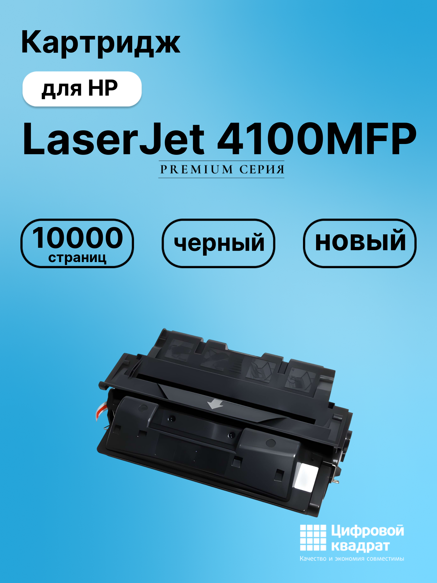 Картридж для HP 4100MFP совместимый