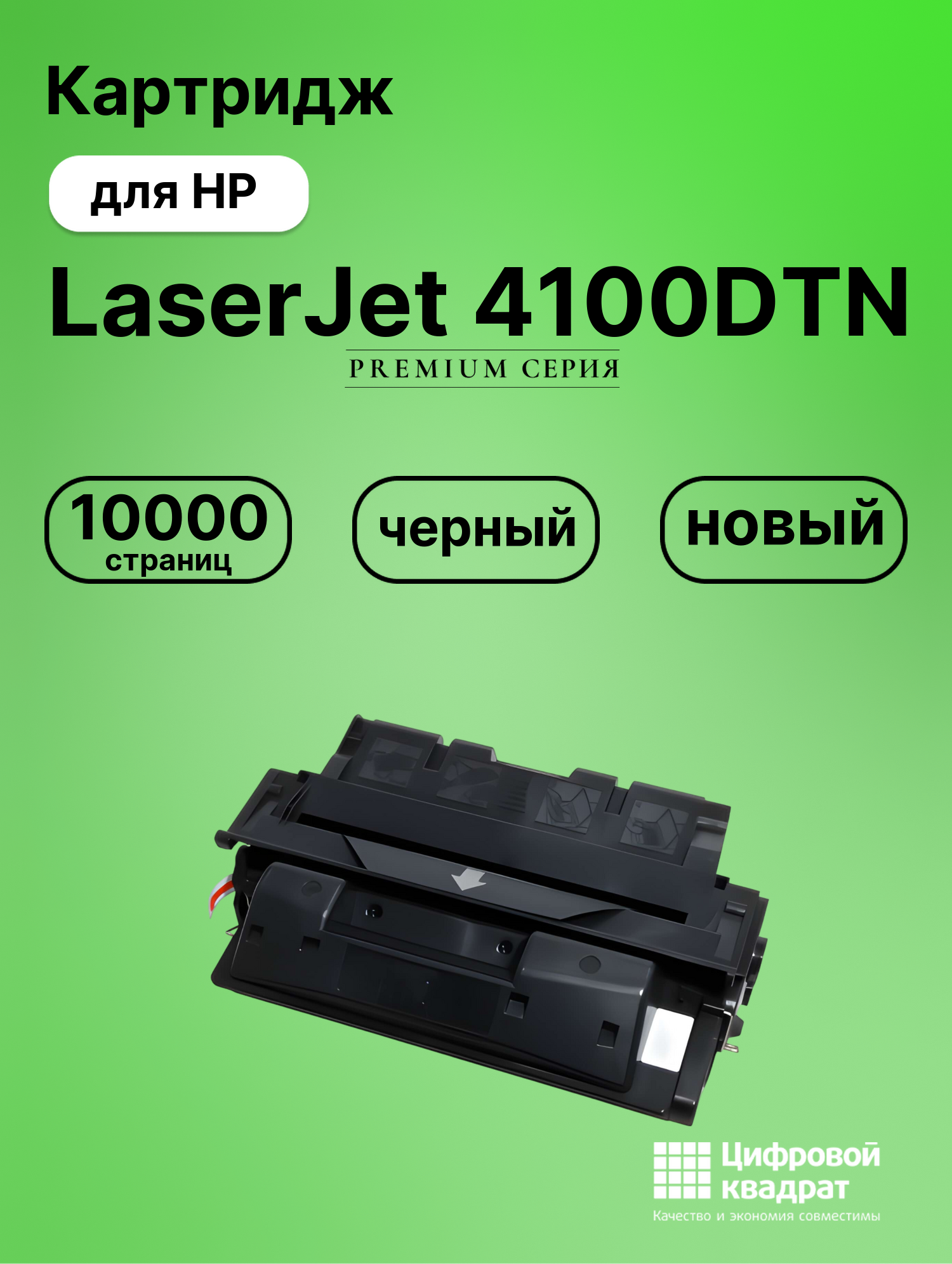 Картридж для HP 4100DTN совместимый