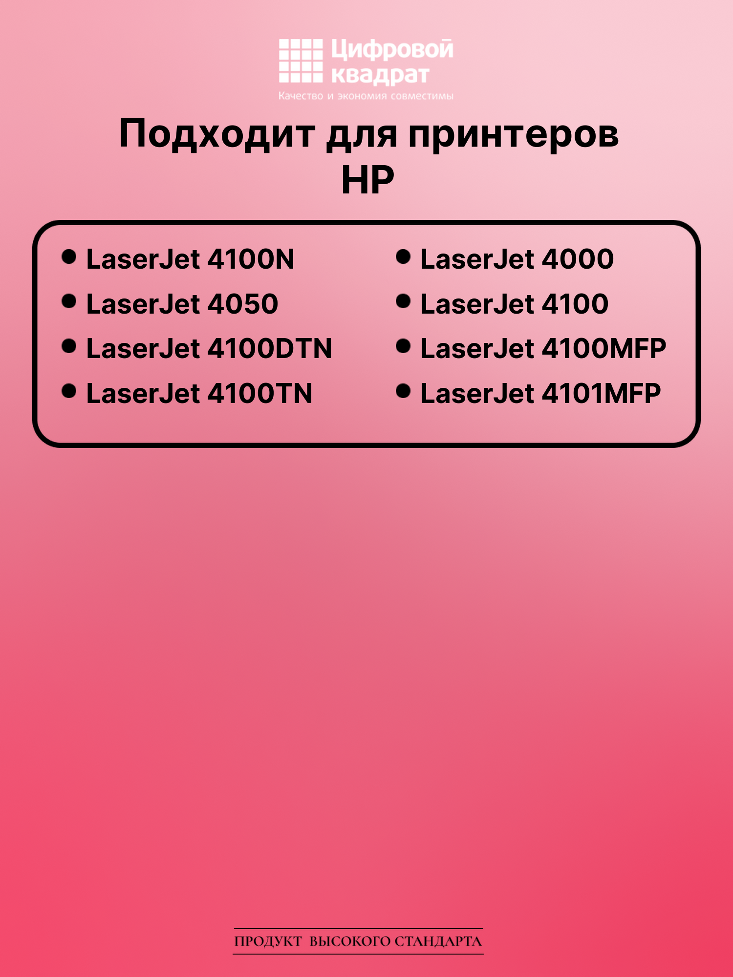 Картридж для HP 4100N совместимый 2
