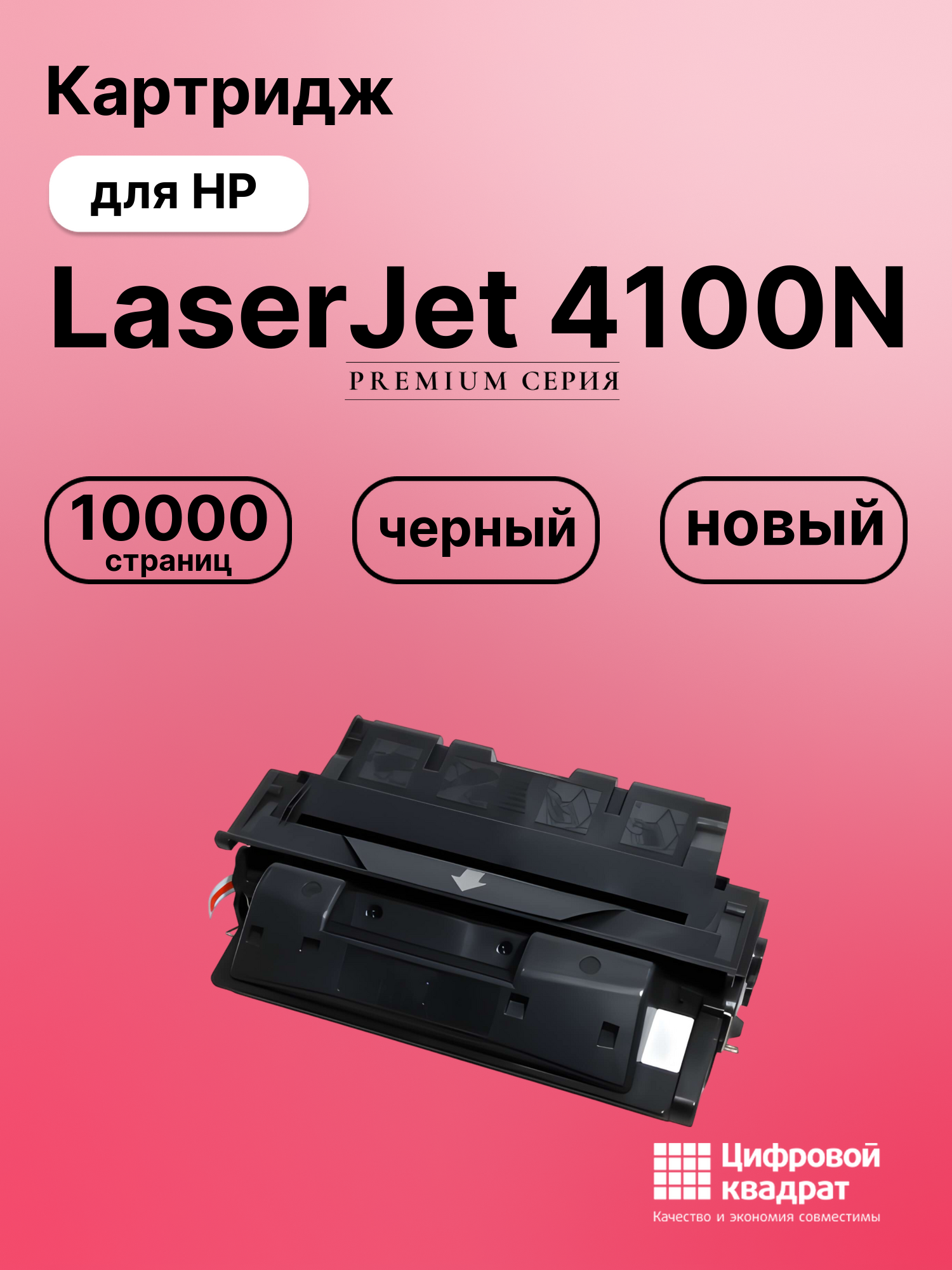 Картридж для HP 4100N совместимый