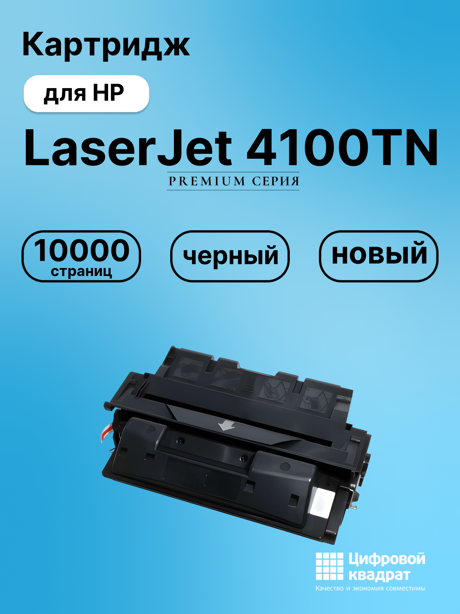 Картридж для HP 4100TN совместимый