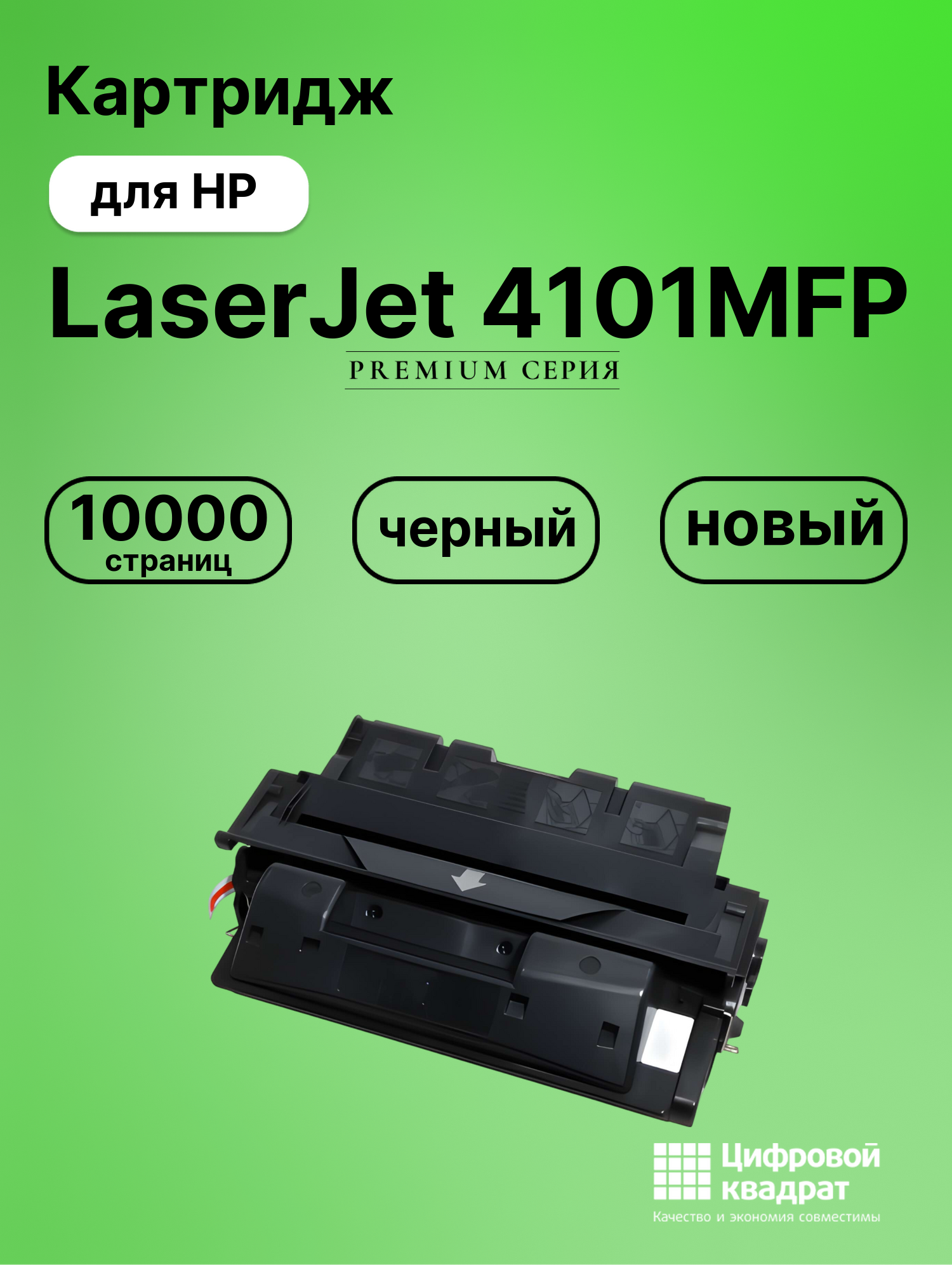 Картридж для HP 4101MFP совместимый