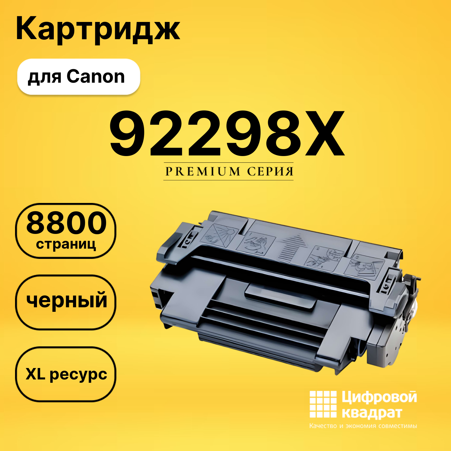 Картридж 92298X HP 98X увеличенный ресурс совместимый