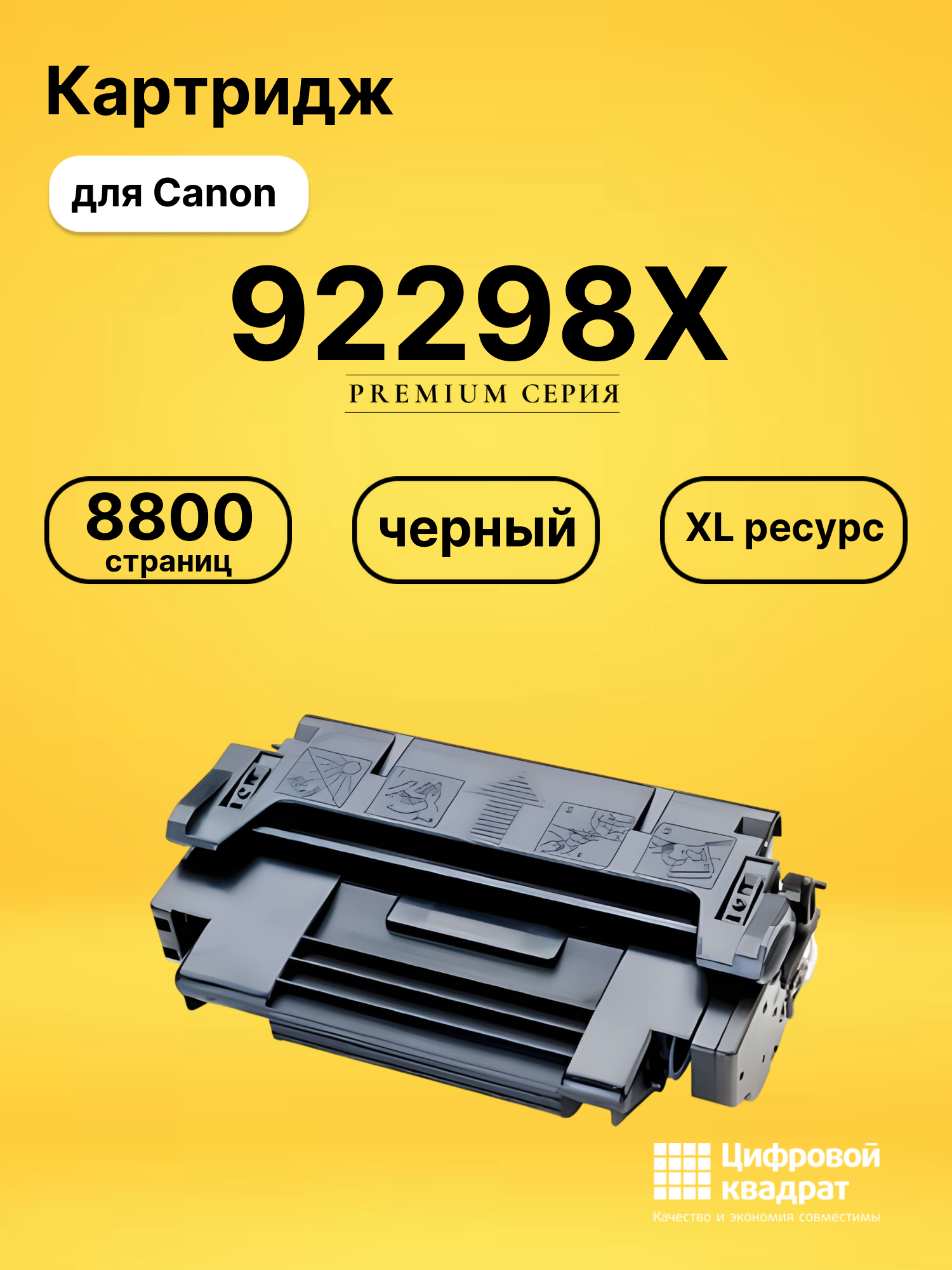 Картридж 92298X HP 98X увеличенный ресурс совместимый