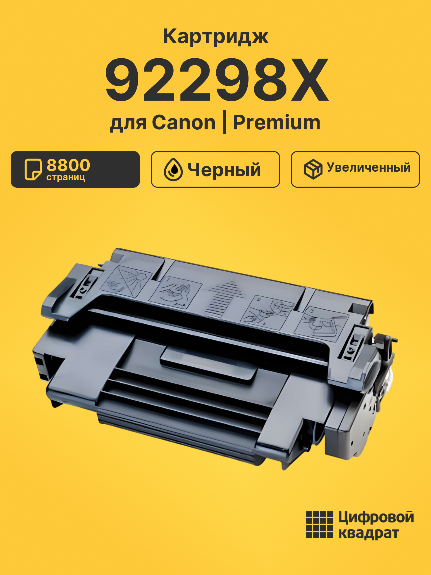 Картридж 92298X HP 98X увеличенный ресурс совместимый