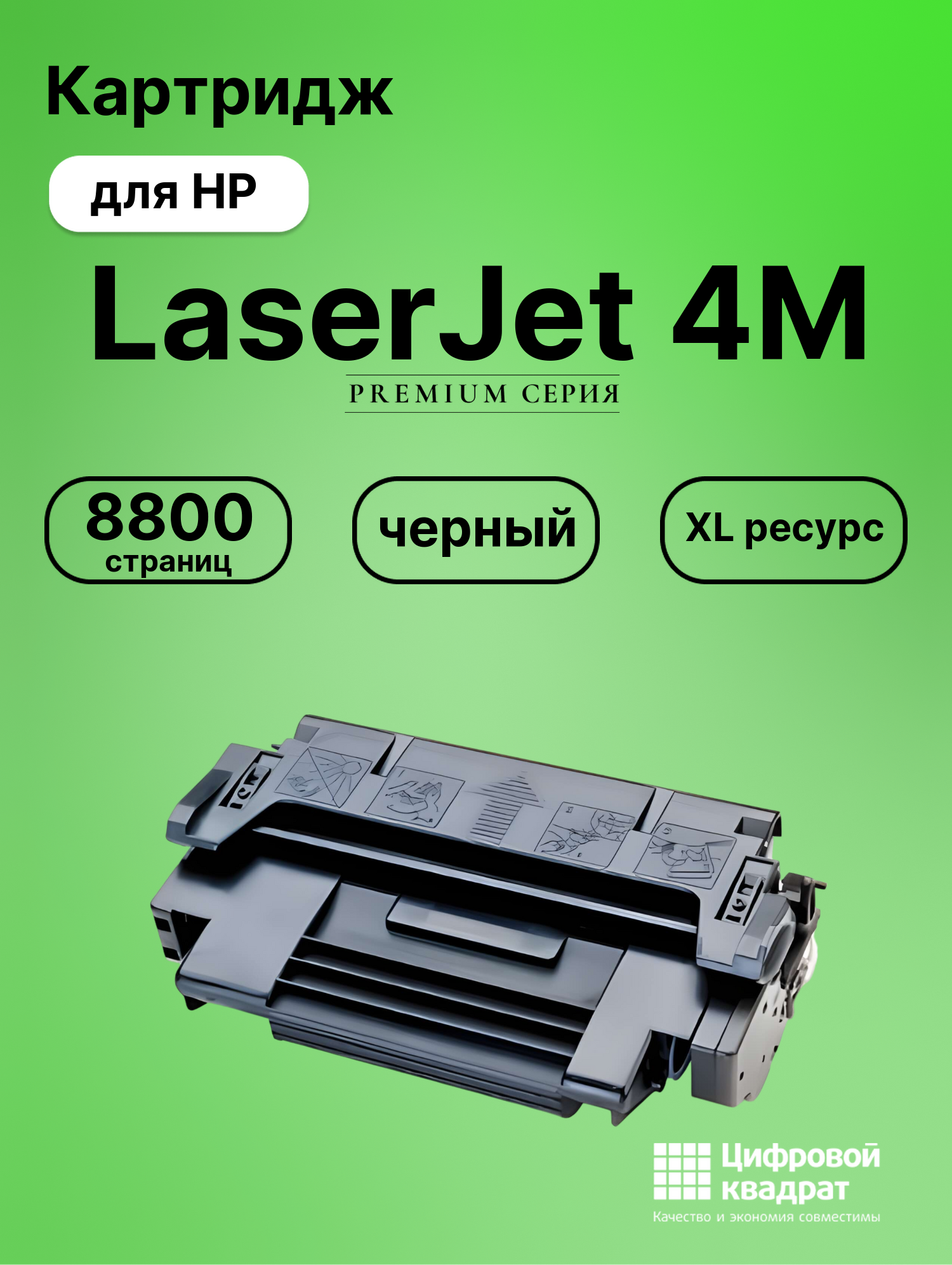 Картридж для HP LJ 4M совместимый