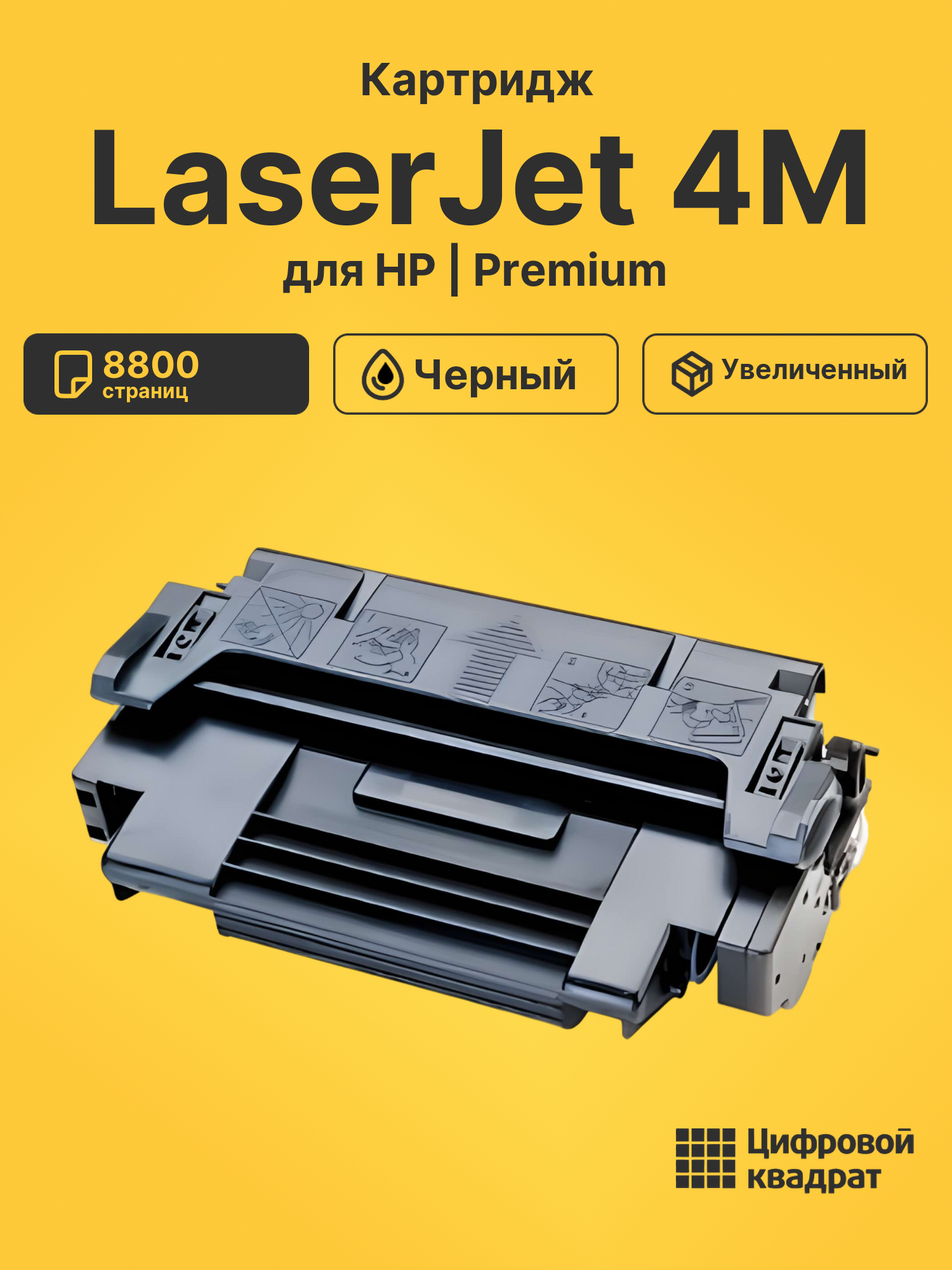 Картридж для HP LaserJet 4M