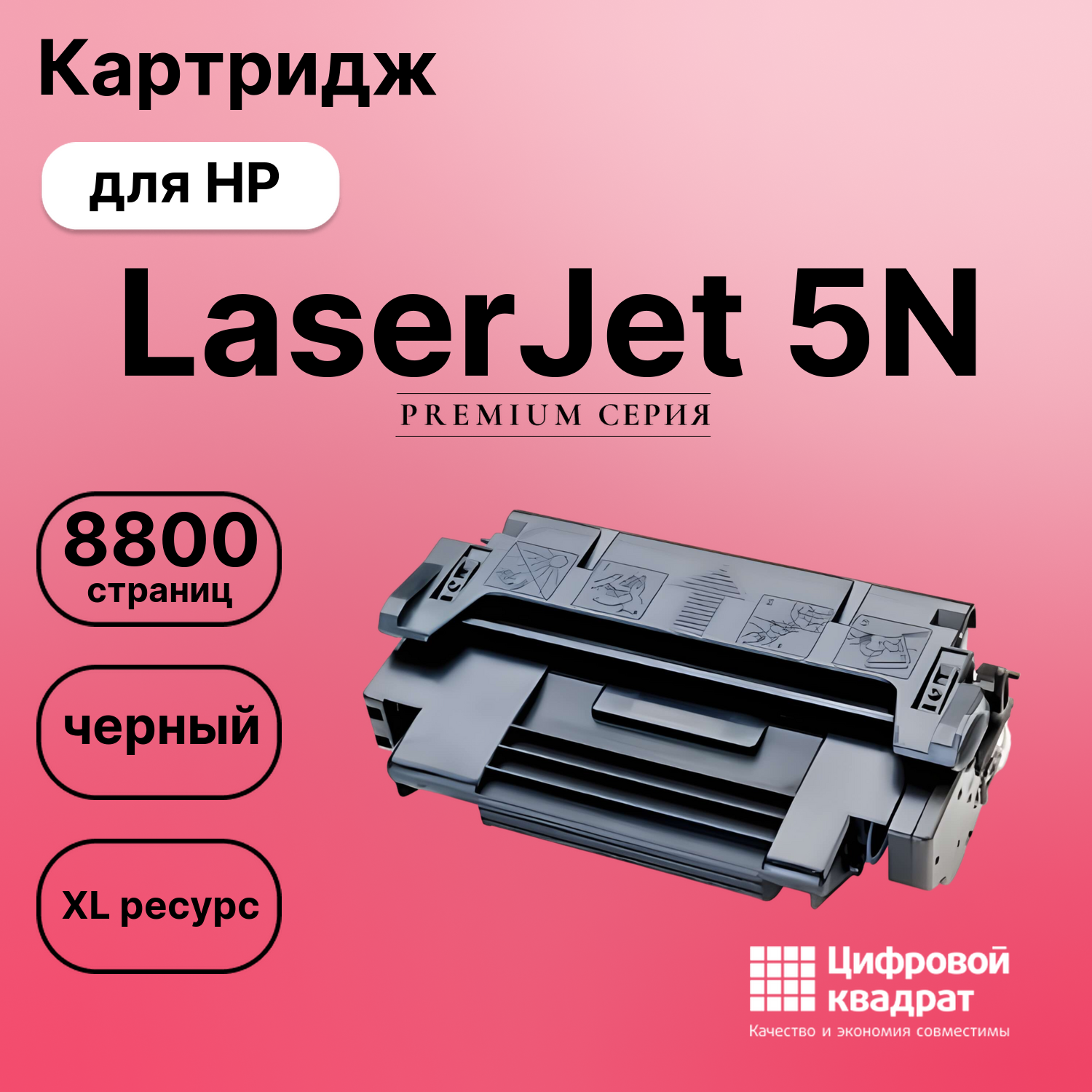 Картридж для HP LJ 5N совместимый