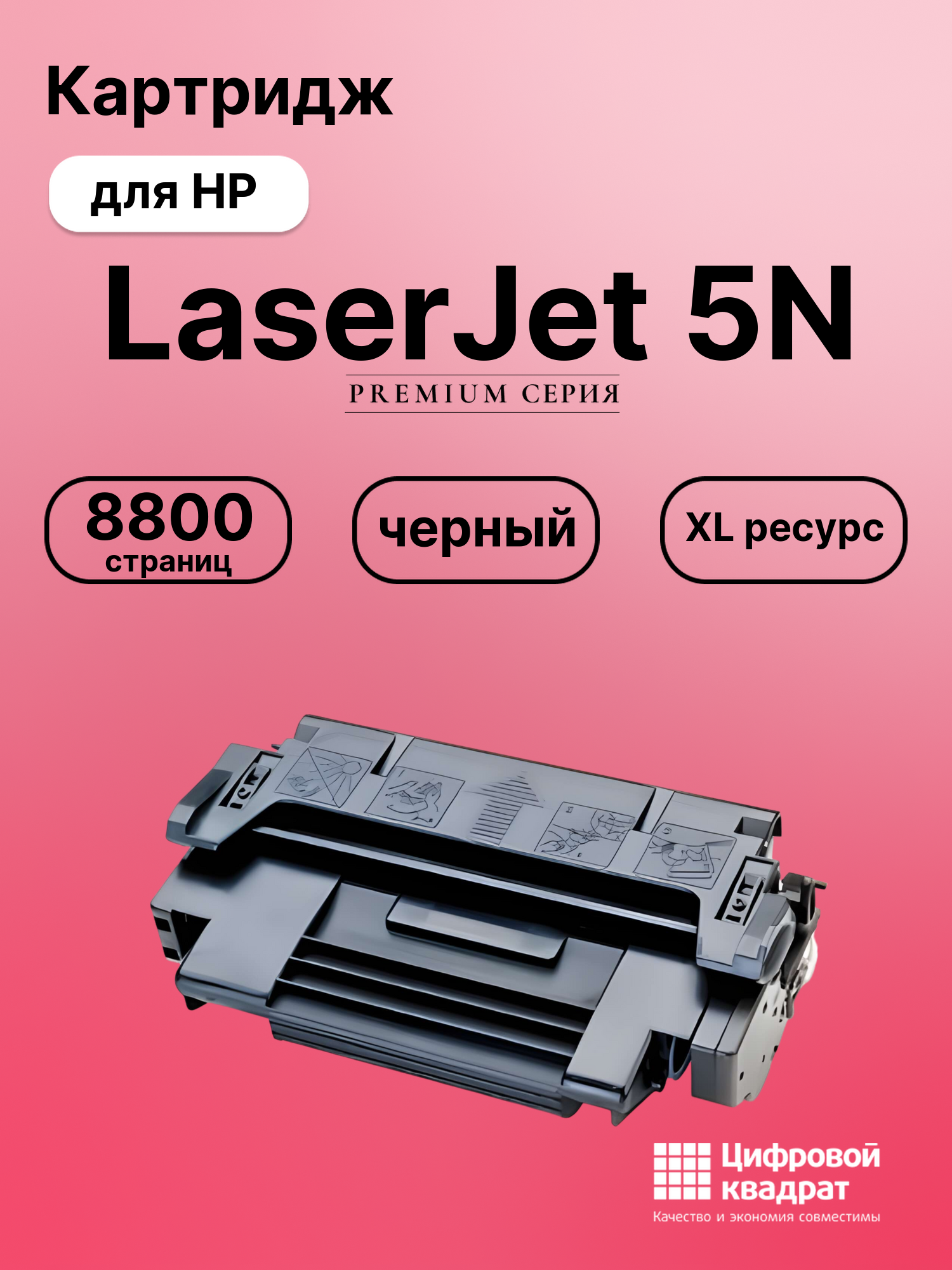 Картридж для HP LJ 5N совместимый
