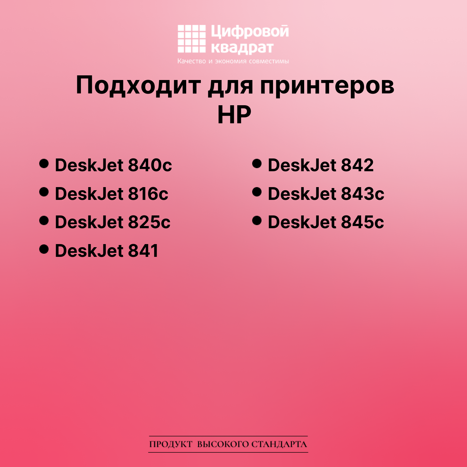 Картридж для HP DeskJet 840c (C6625A (17)), 2