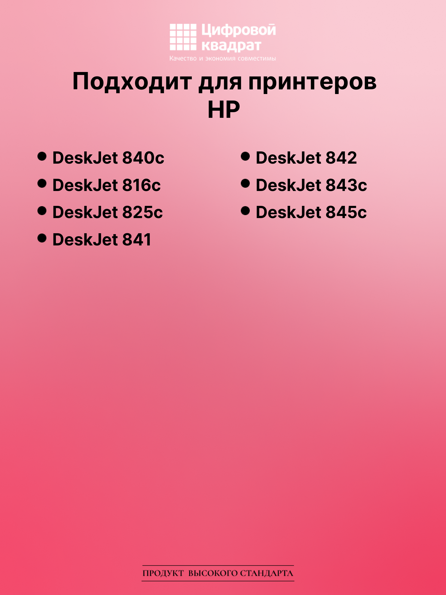 Картридж для HP DeskJet 840c (C6625A (17)), 2