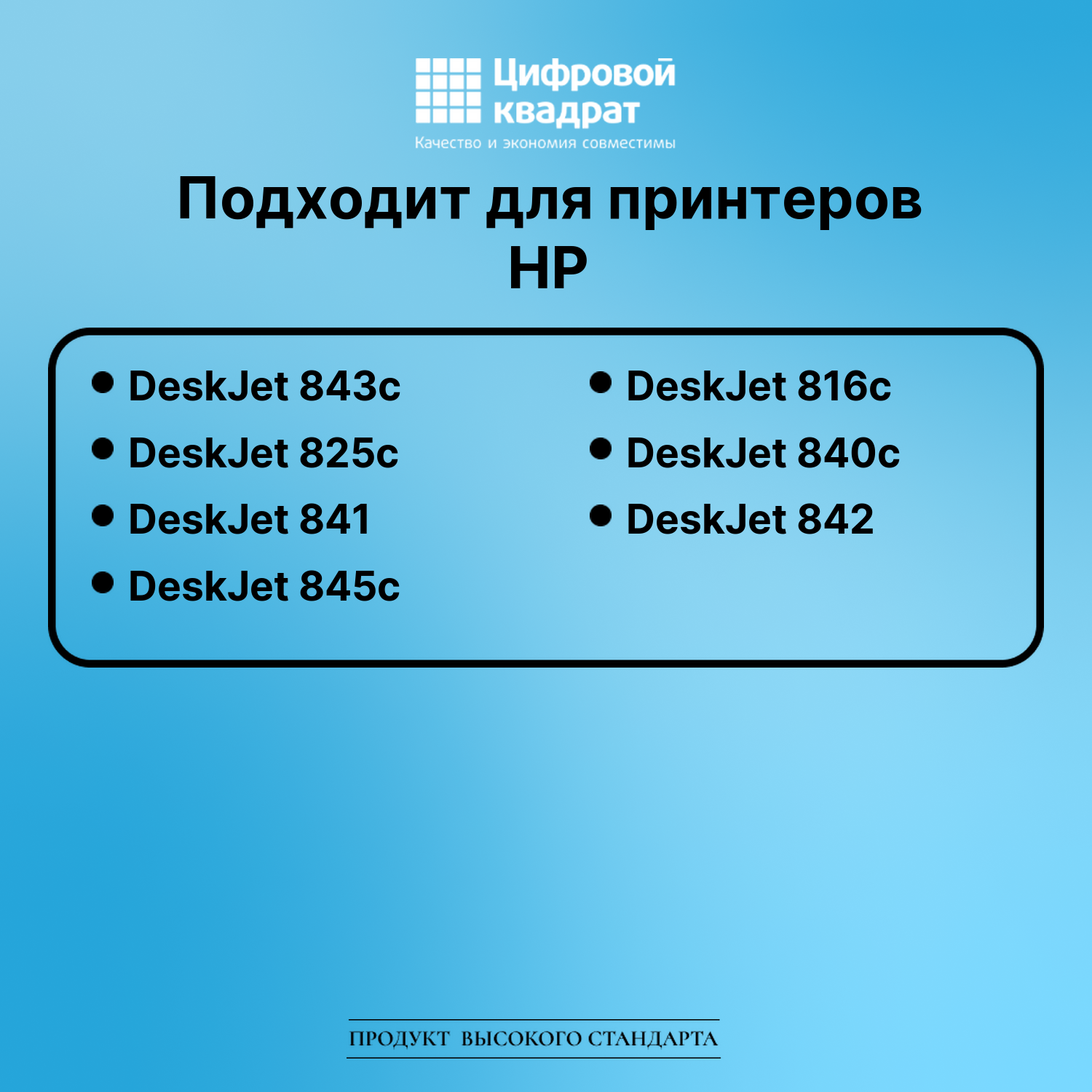 Картридж для HP DeskJet 843C совместимый 2